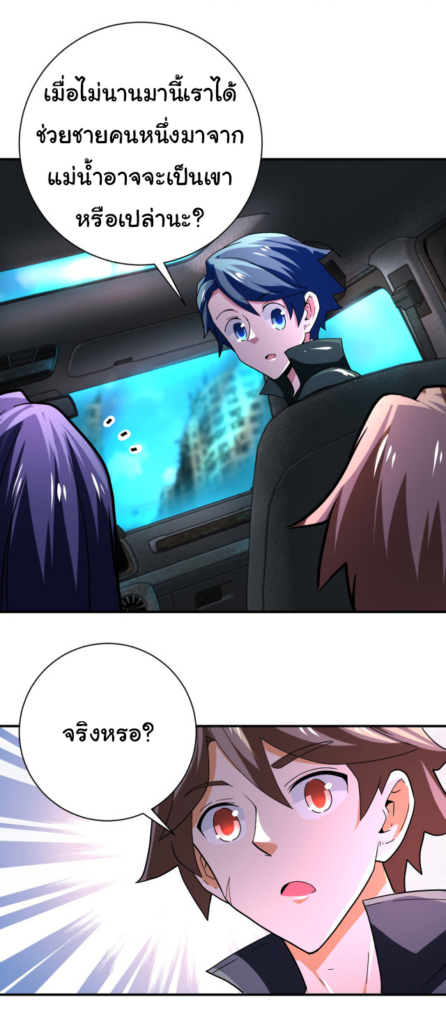 Apocalyptic Super System ตอนที่ 408 หน้า 9