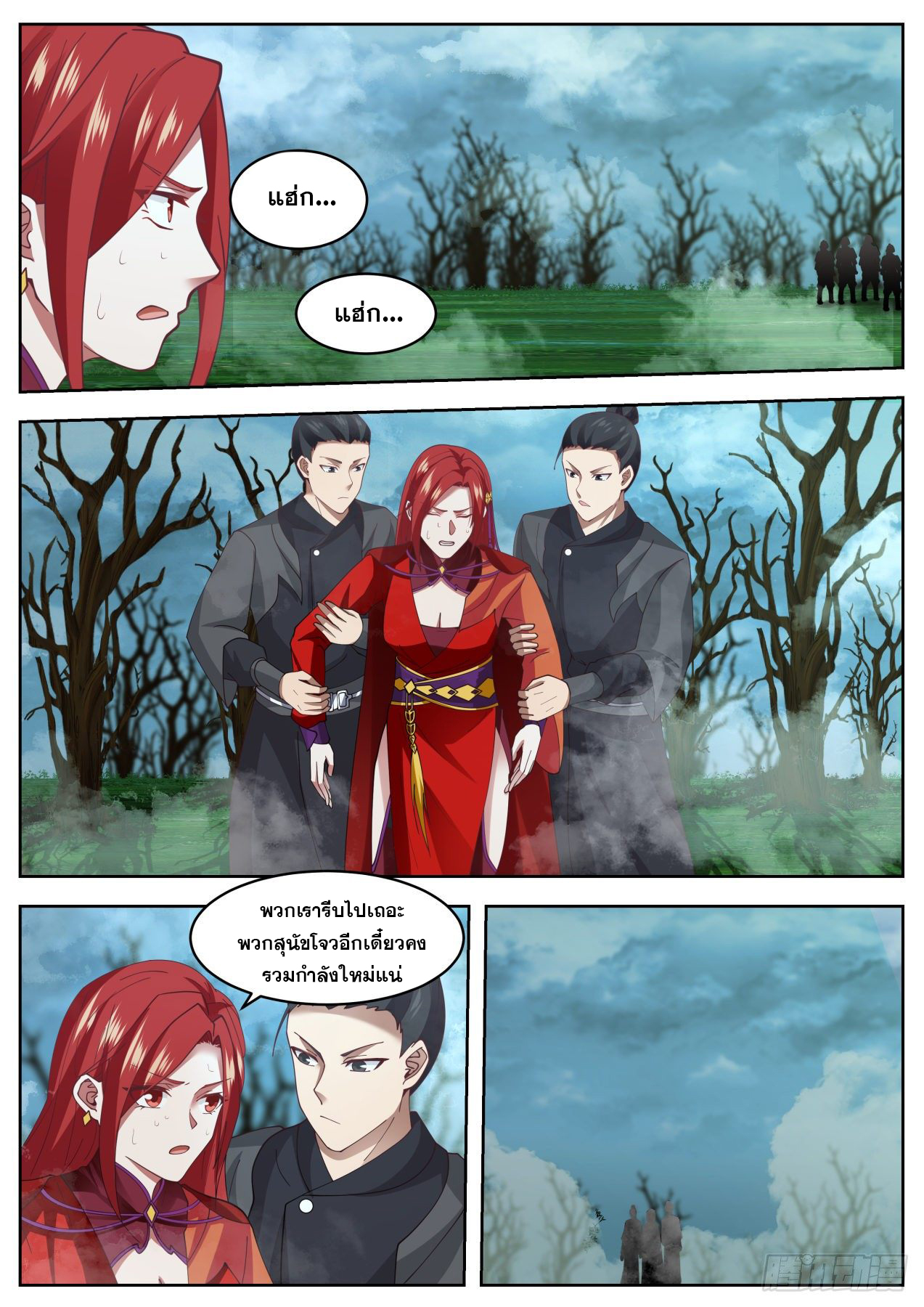 ปฐมบุรุษแห่งยุค (ทันจีน) ตอนที่ 65 หน้า 4