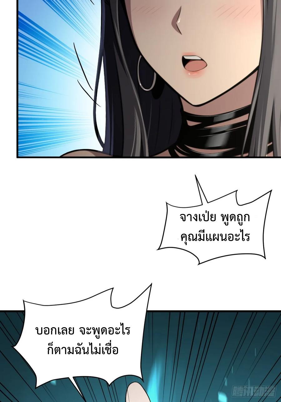 ระบบบังคับรัก กับนางตัวร้าย ตอนที่ 2 หน้า 5