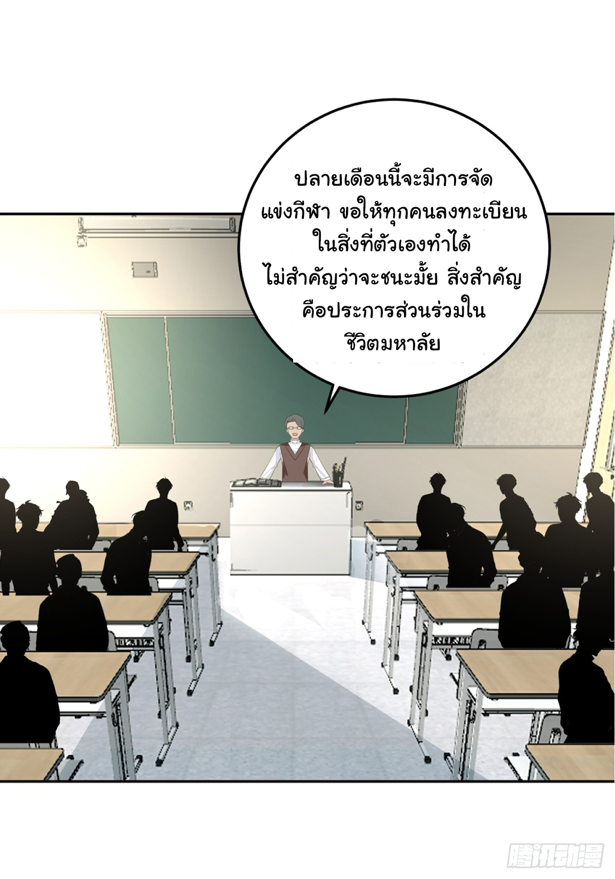 ผมไม่ได้อยากกลับมาเกิดใหม่เลยจริงๆ ตอนที่ 85 หน้า 2