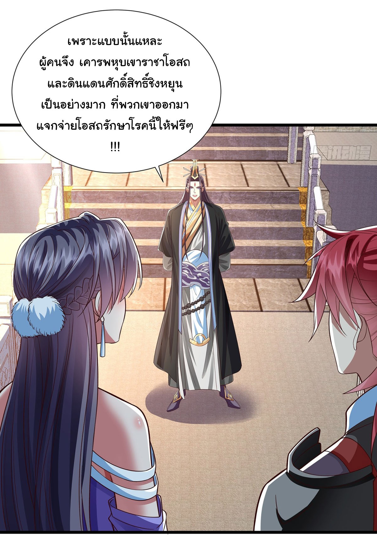 ฉันนี่แหละบรรพบุรุษโลกปีศาจ ( Reincarnation of the Demon Ancestor ) ตอนที่ 11 หน้า 21