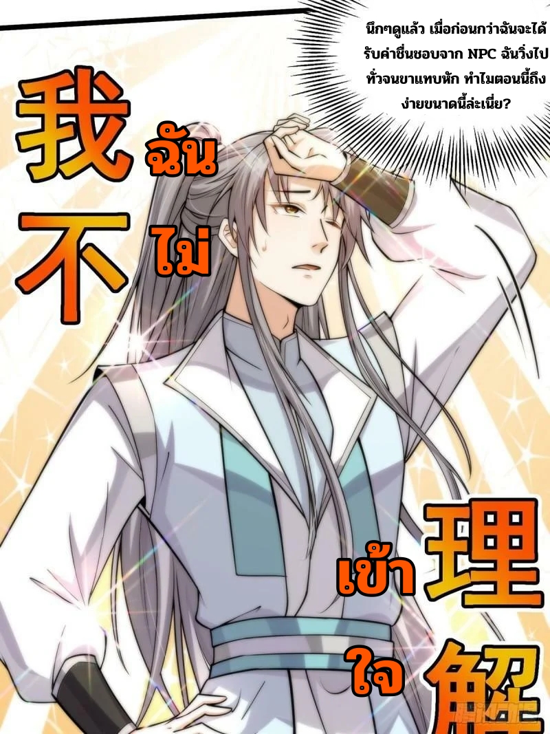 มีบางอย่างผิดปกติกับบัญชีนี้ ตอนที่ 3 หน้า 24