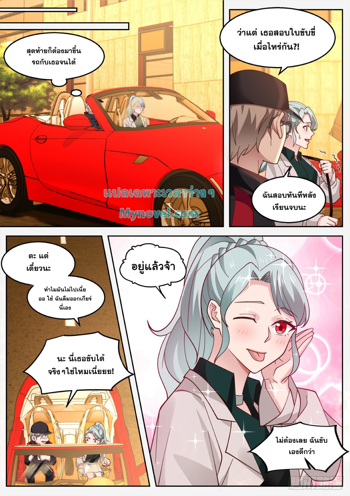 ฉันส่งของจนได้รางวัลสุดล้ำค่า ตอนที่ 28 หน้า 11