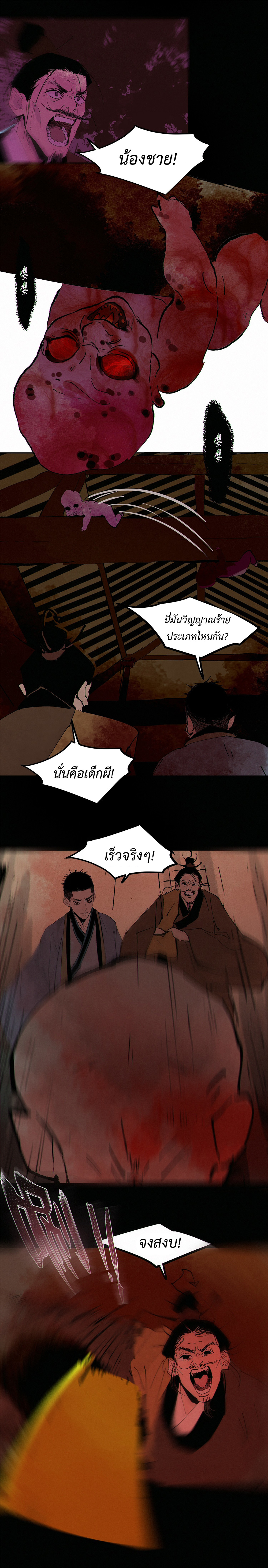 ปราชญ์ผู้ยิ่งใหญ่แห่งราชันย์กระดูกขาว ตอนที่ 80 หน้า 7