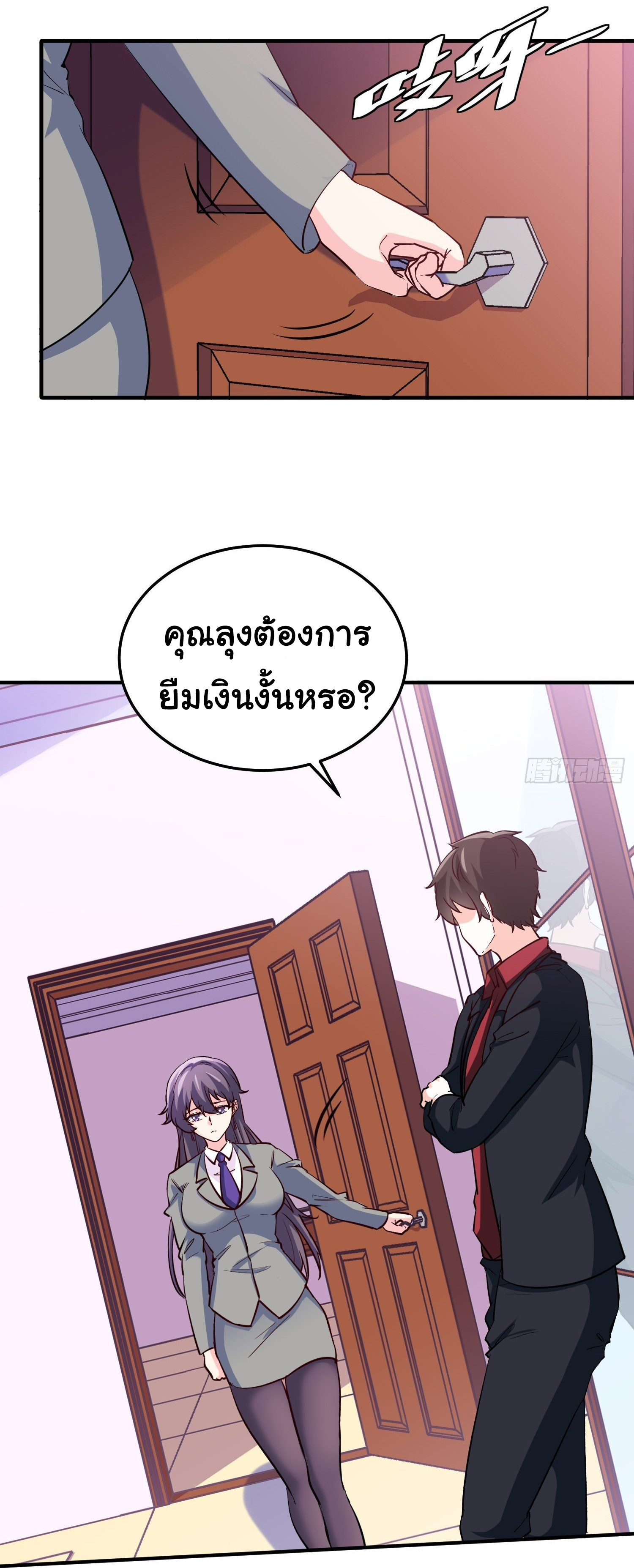 ฉันนี่แหละ "หานซานเฉียน" ตอนที่ 27 หน้า 24