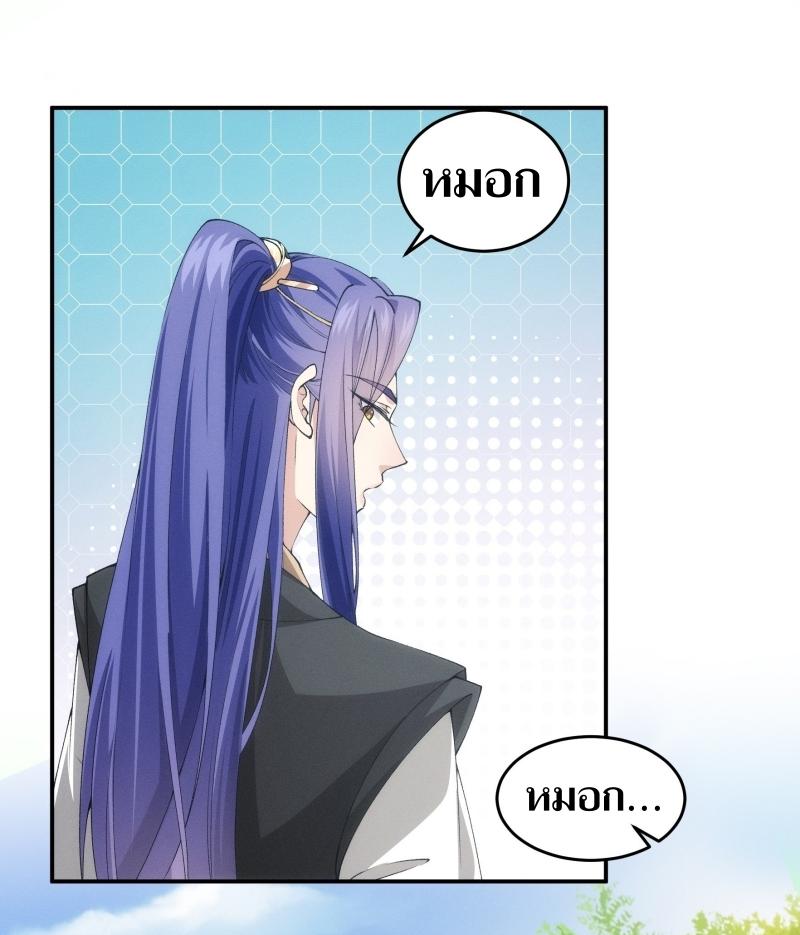 ข้าแค่ไม่เล่นไพ่ตามเกม ตอนที่ 137 หน้า 25