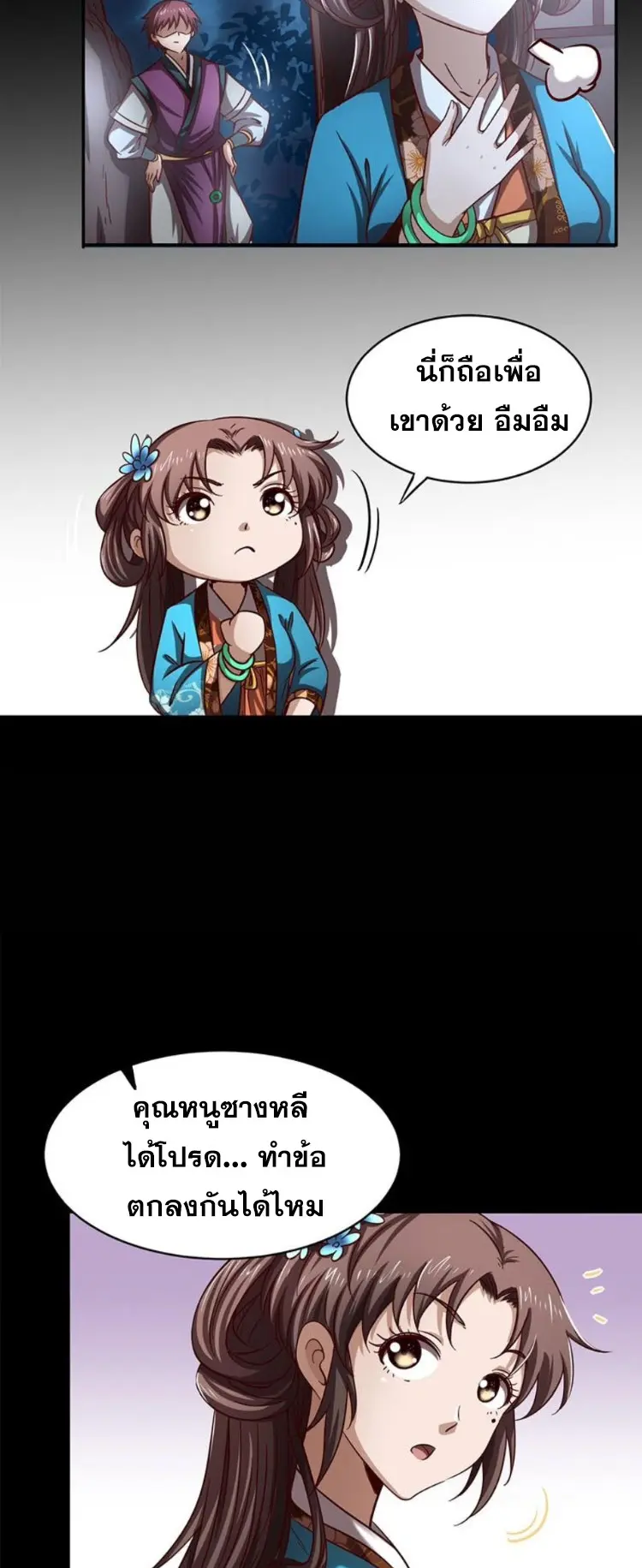 มหาสงครามพันปี ตอนที่ 17 หน้า 20