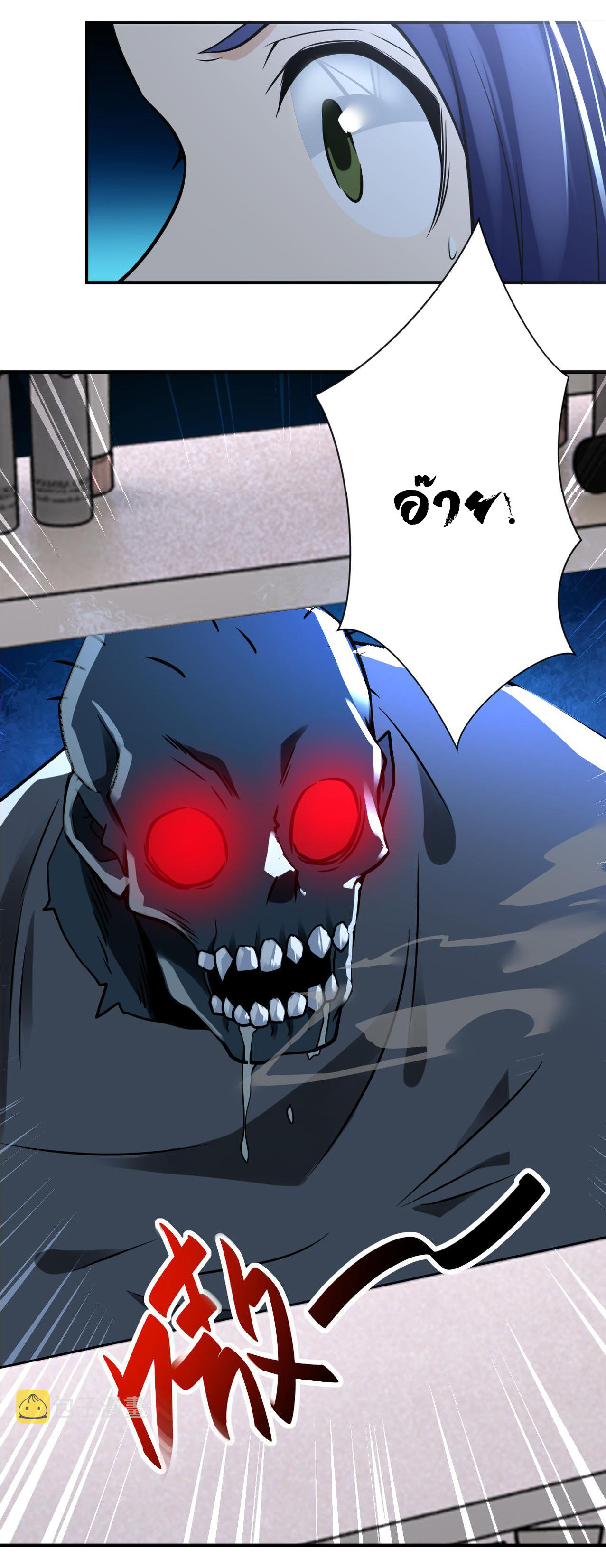 Apocalyptic Super System ตอนที่ 324 หน้า 25