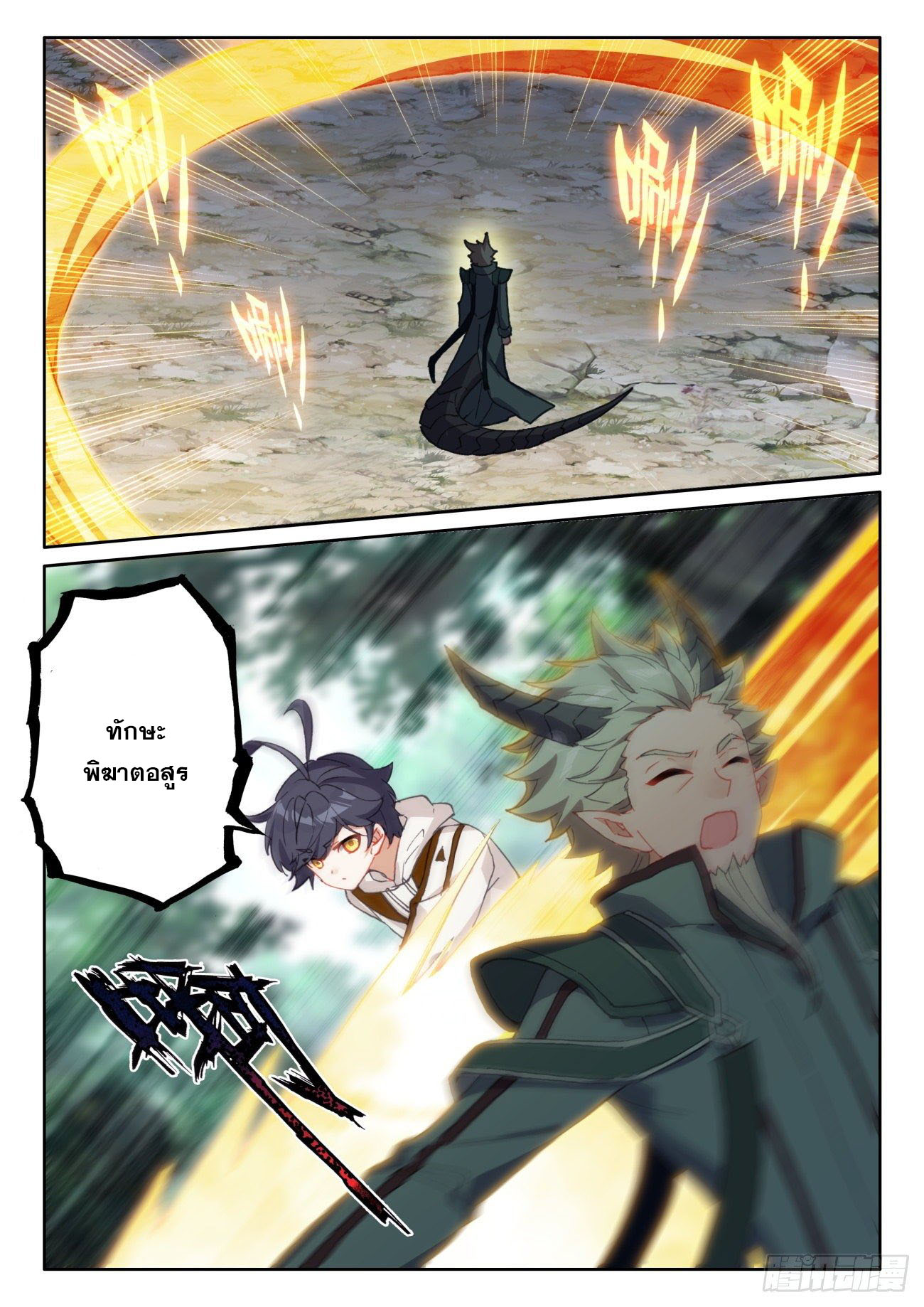 Child of light บุตรแห่งแสง ตอนที่ 55 หน้า 22
