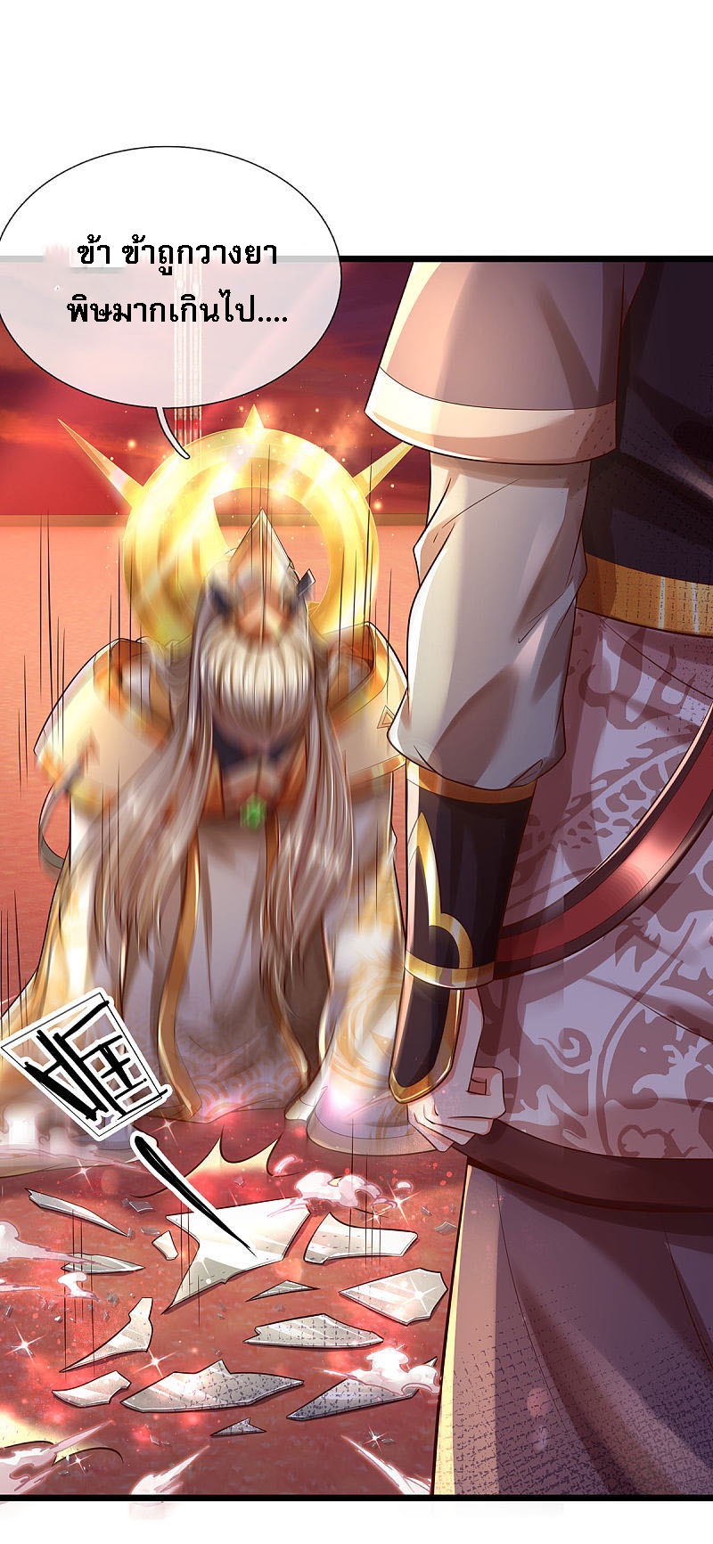 |.สุดยอดระบบเจ้าราชันย์ปีศาจ ตอนที่ 28 หน้า 7