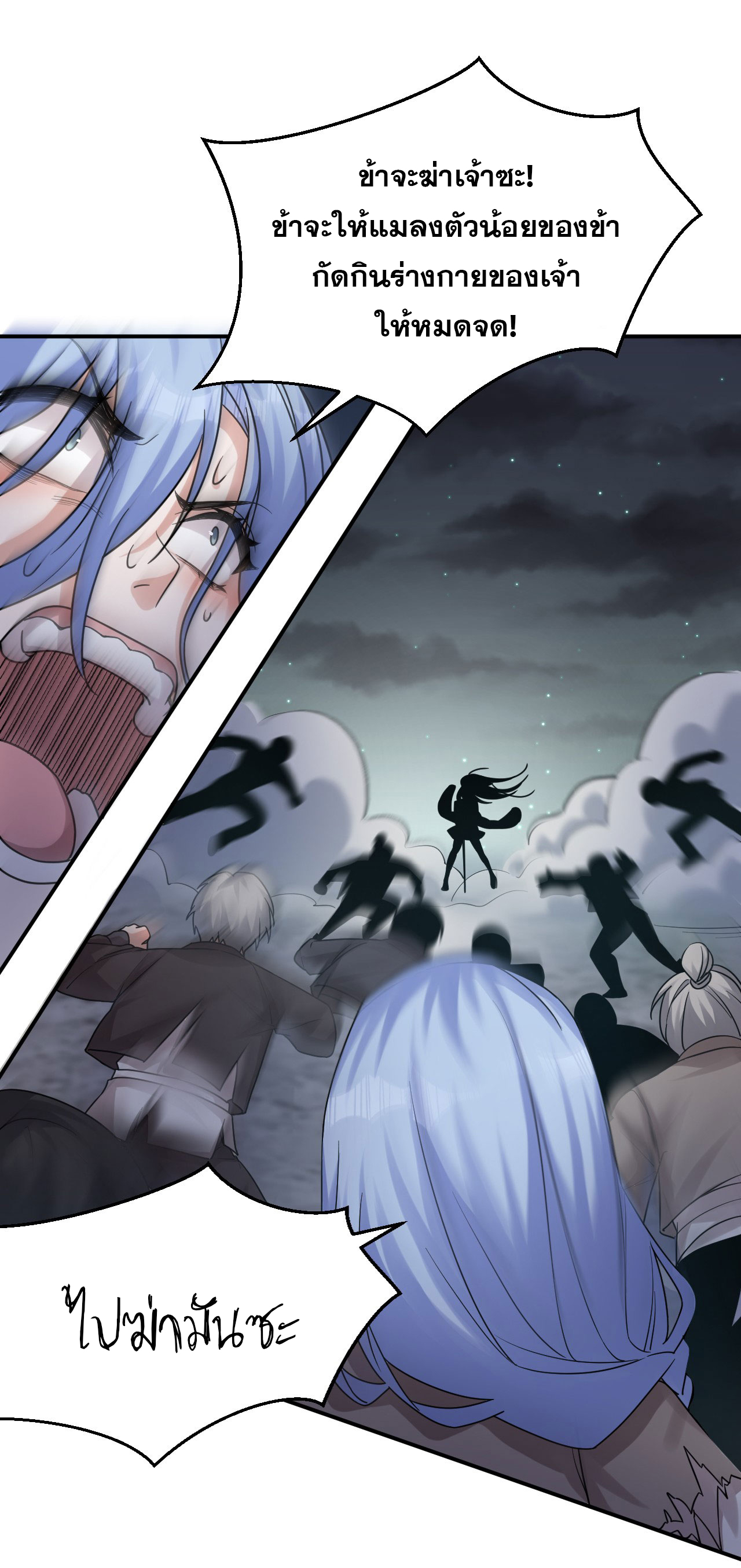 ข้าเพียงต้องการฝึกฝนศิษย์น้องหญิงก็เท่านั้น ตอนที่ 65 หน้า 16