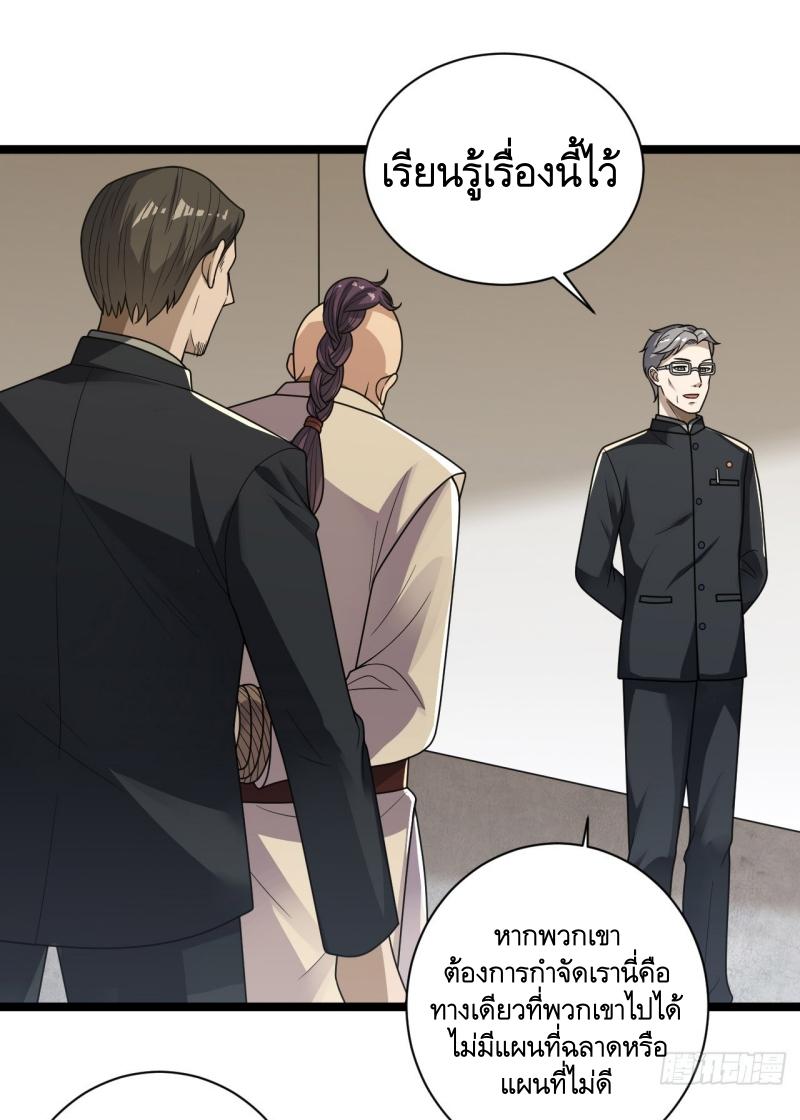 THE FIRST ORDER ตอนที่ 243 หน้า 23