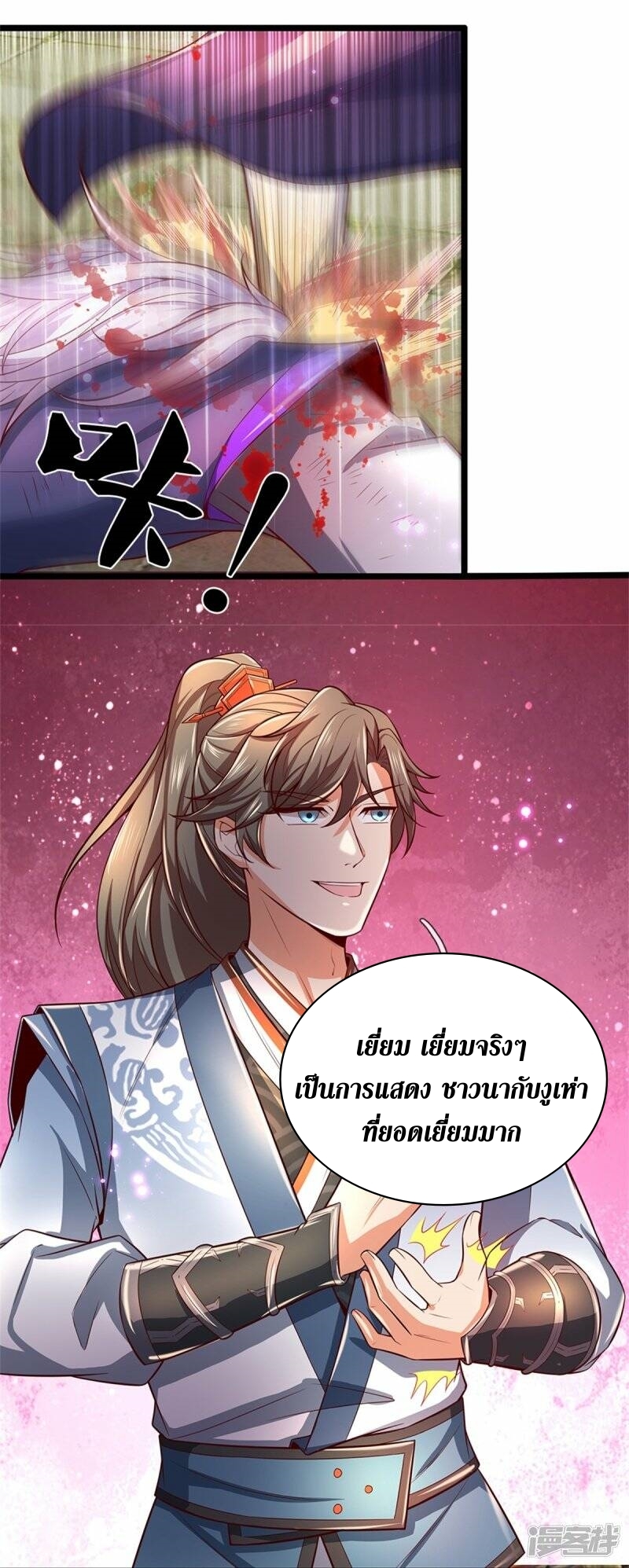 Sky Sword God ตอนที่ 83 หน้า 5