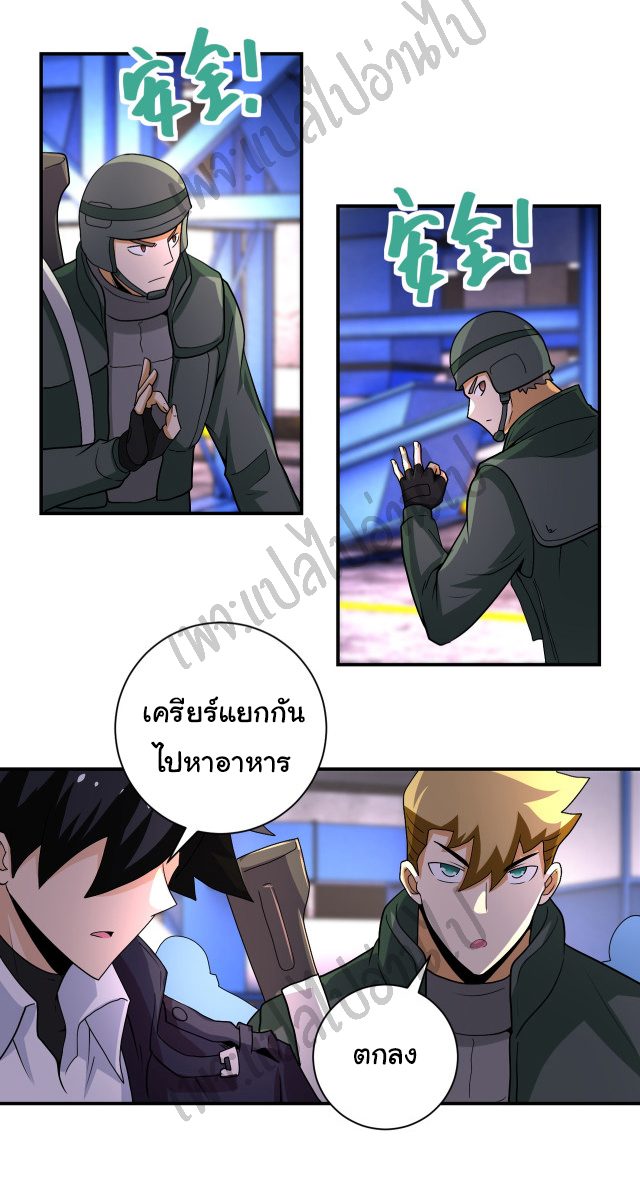 Apocalyptic Super System ตอนที่ 206 หน้า 6