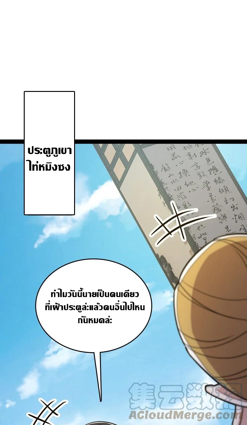 ชีวิตอันสันโดษของจักพรรดิ์หลินเกอ ตอนที่ 115 หน้า 29