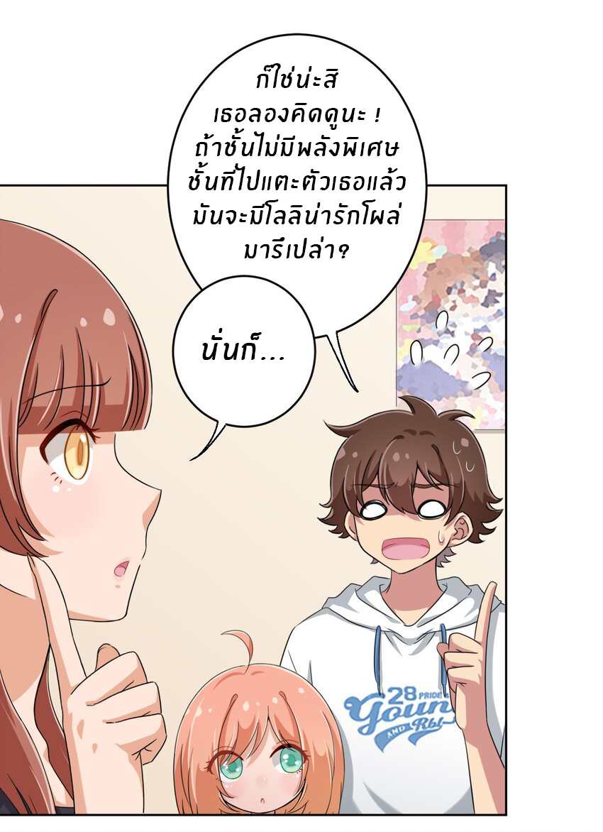 What is the use of God giving me this embarrassing superpower? ตอนที่ 32 หน้า 10