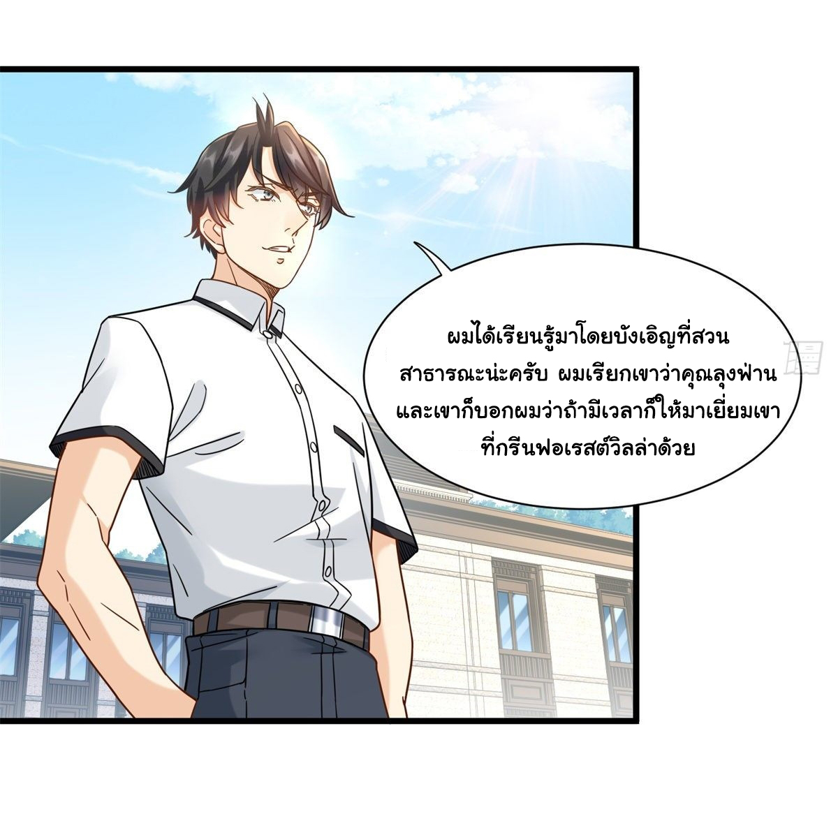 The new best all-rounder  ผู้แข็งแกร่งรอบด้าน ตอนที่ 45 หน้า 4