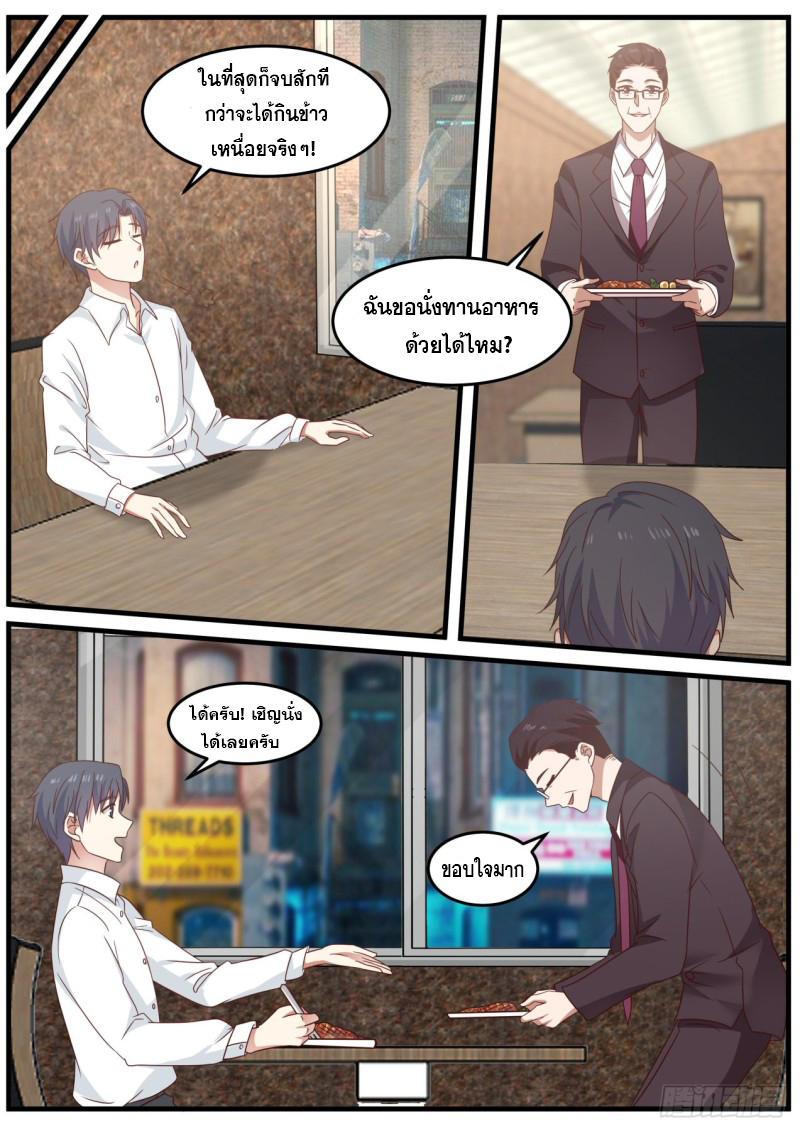 God student ตอนที่ 92 หน้า 13