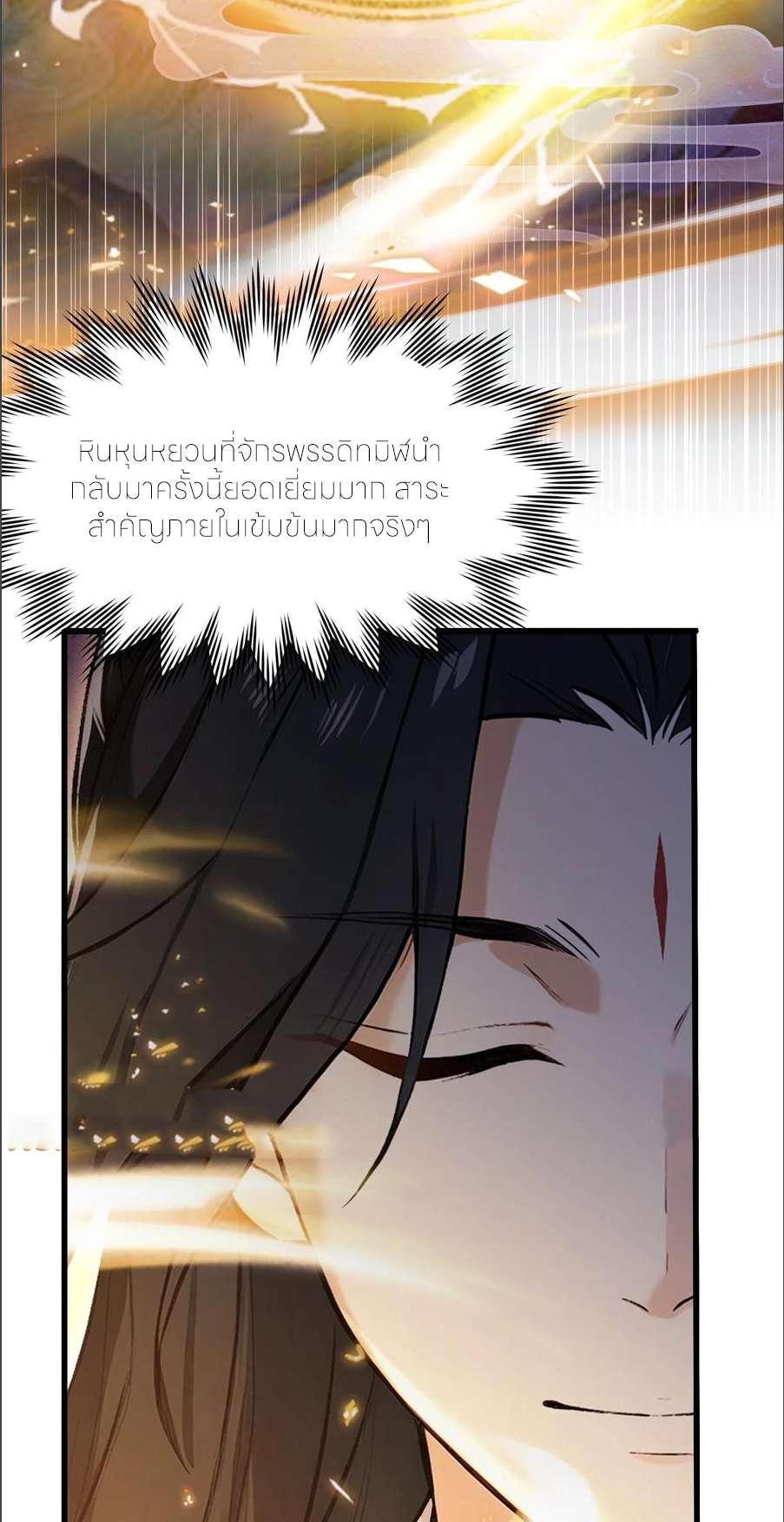 ฉันเป็นไม่รู้ตัวเองว่าโหด~ ตอนที่ 55 หน้า 12