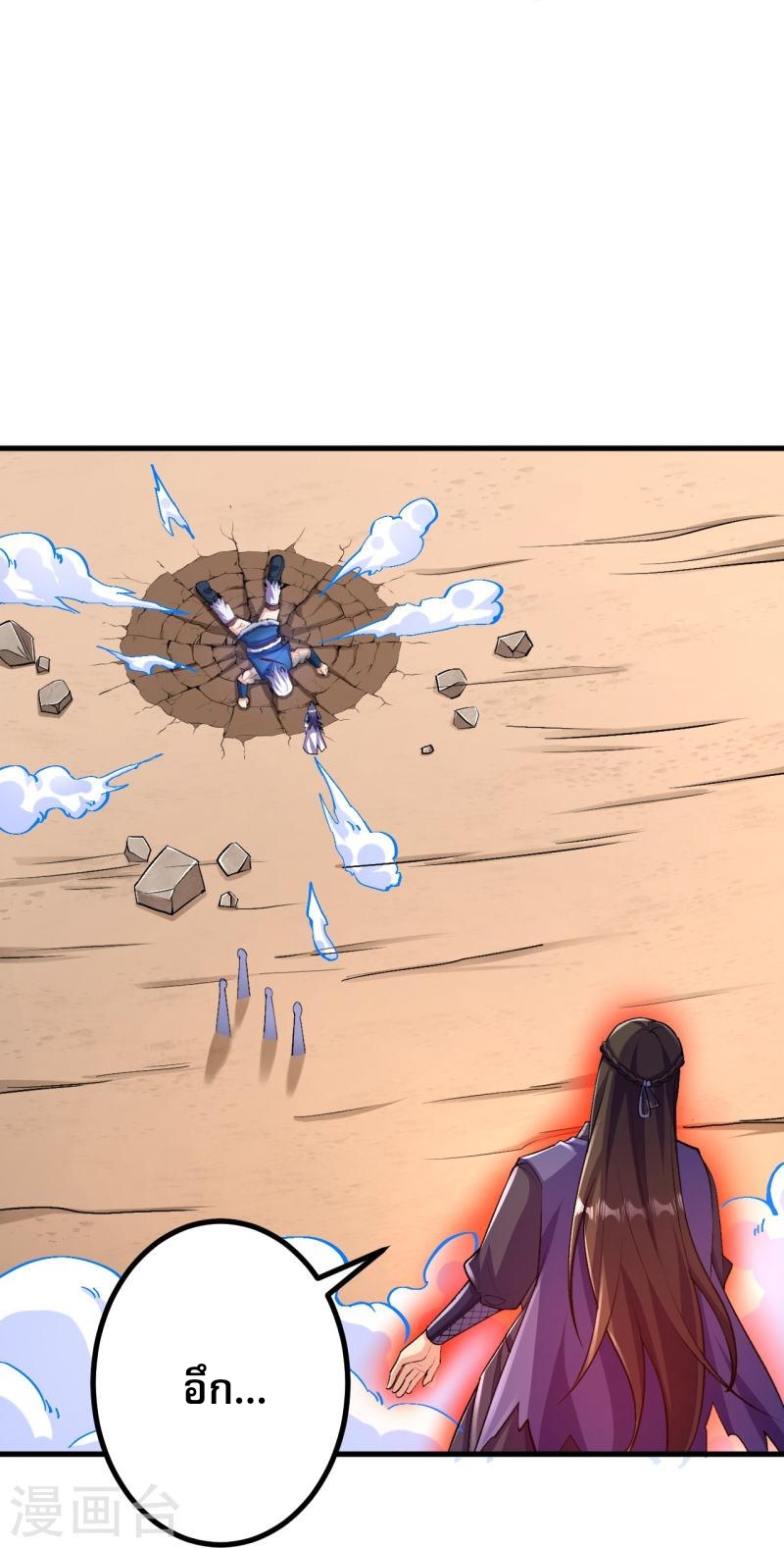 ผู้ขัดเกลาร่างกายที่แข็งแกร่งที่สุดในประวัติศาสตร์ ตอนที่ 99 หน้า 10