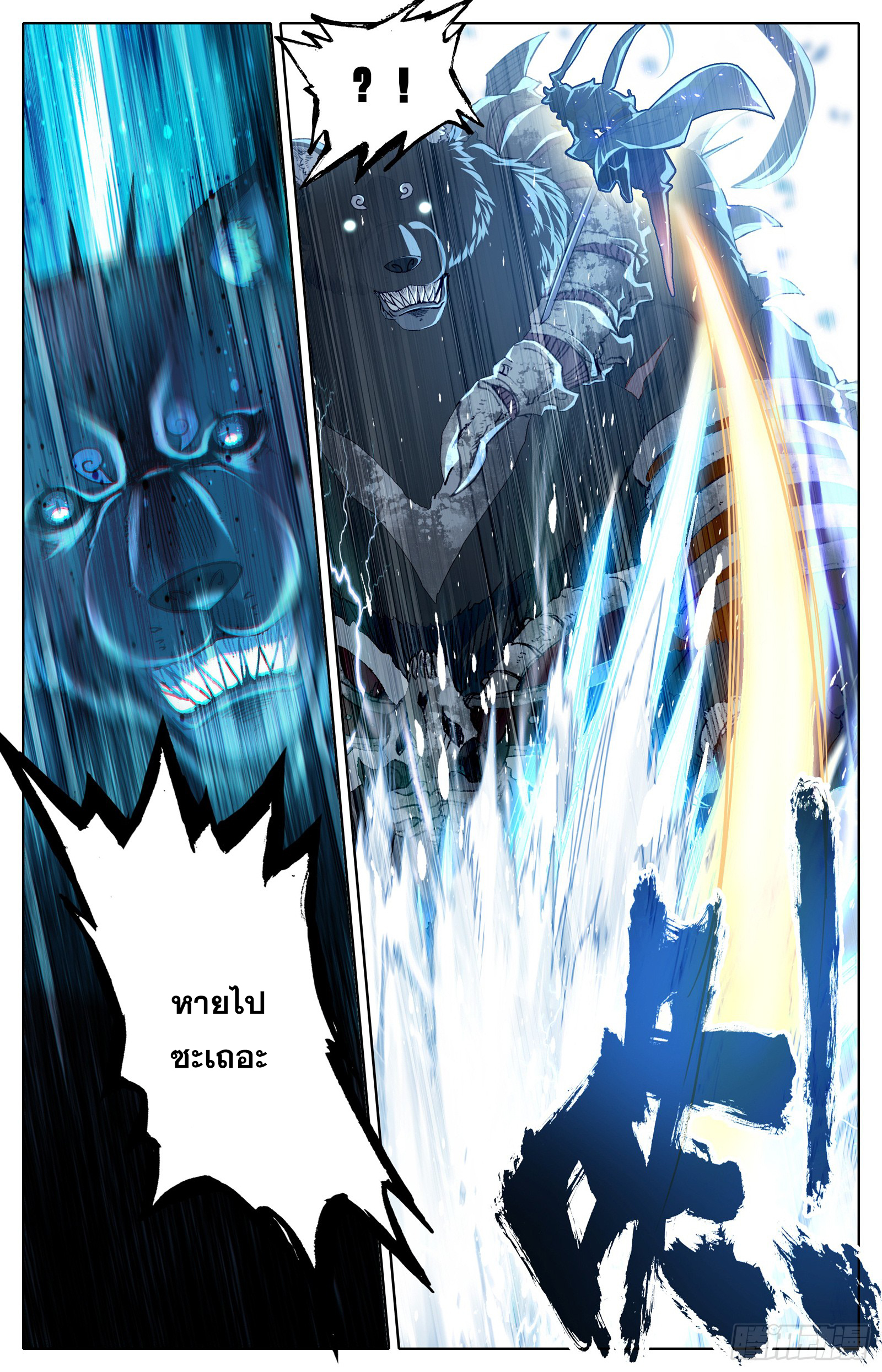 Azure Legacy (ทันจีน) ตอนที่ 40 หน้า 5