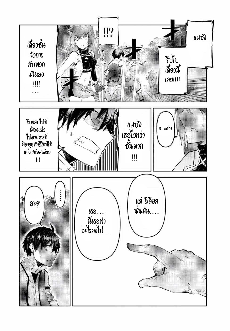 FUGUUSHOKU “KAJISHI” DAKEDO SAIKYOU DESU อาชีพสุดอ่อน(ช่างตีเหล็ก)แต่โคตรโกง ตอนที่ 26 หน้า 9