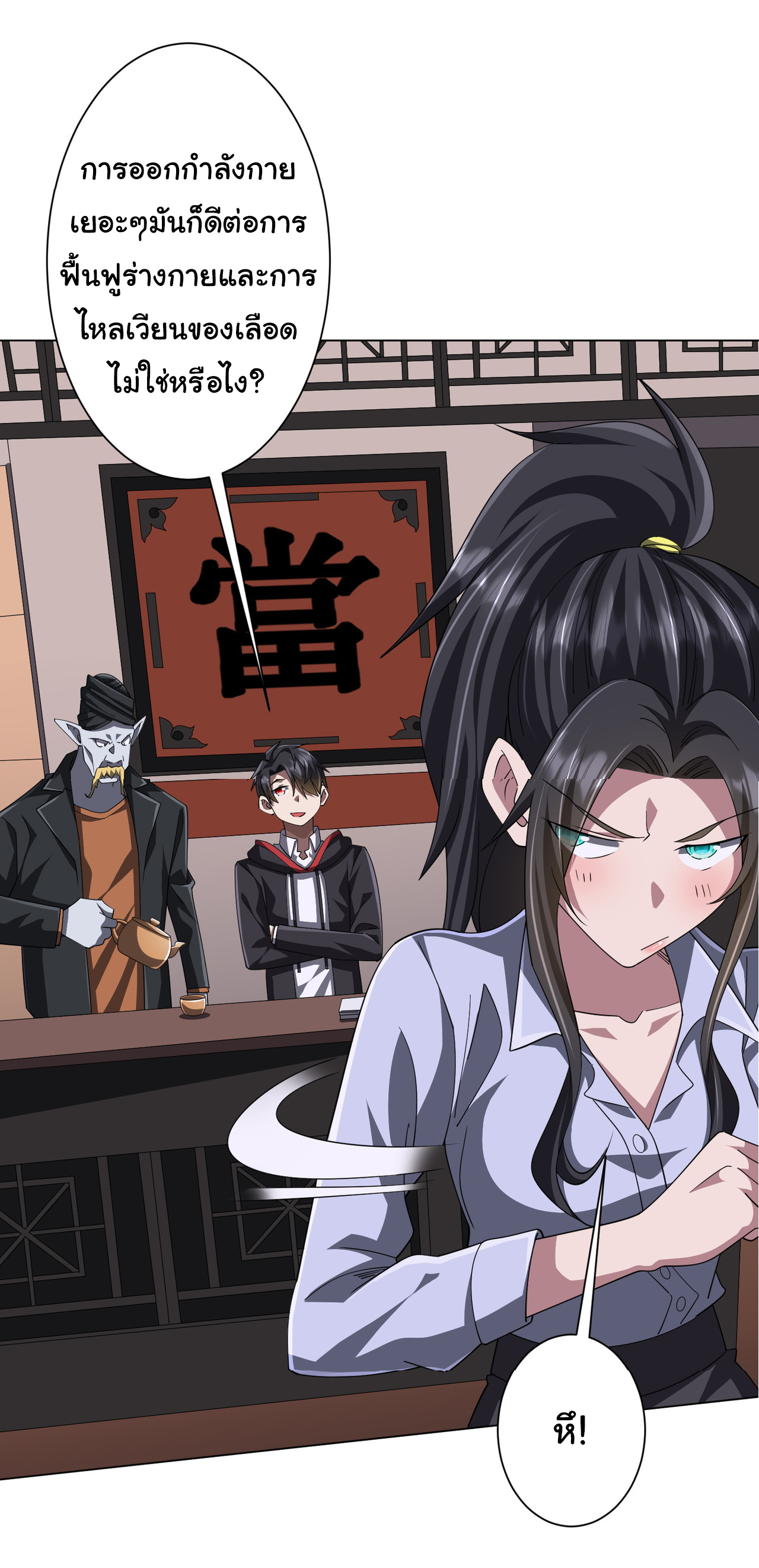 Start with trillions of coins ตอนที่ 120 หน้า 27