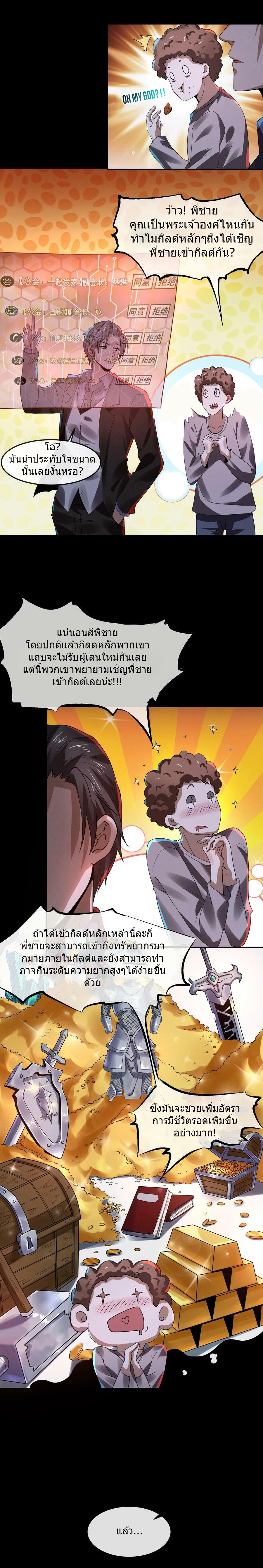 Overly Ferocious of Being Cautious ตอนที่ 10 หน้า 6