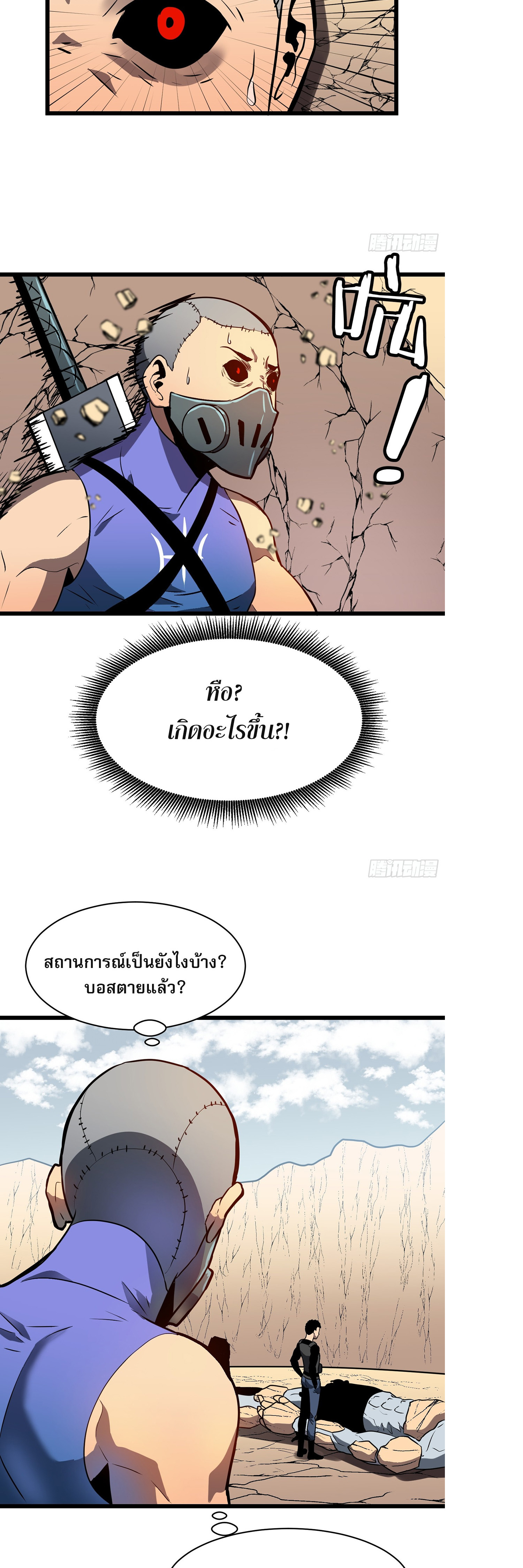 ระบบอัปเกรดสรรพสิ่งในวันสิ้นโลก ตอนที่ 12 หน้า 10