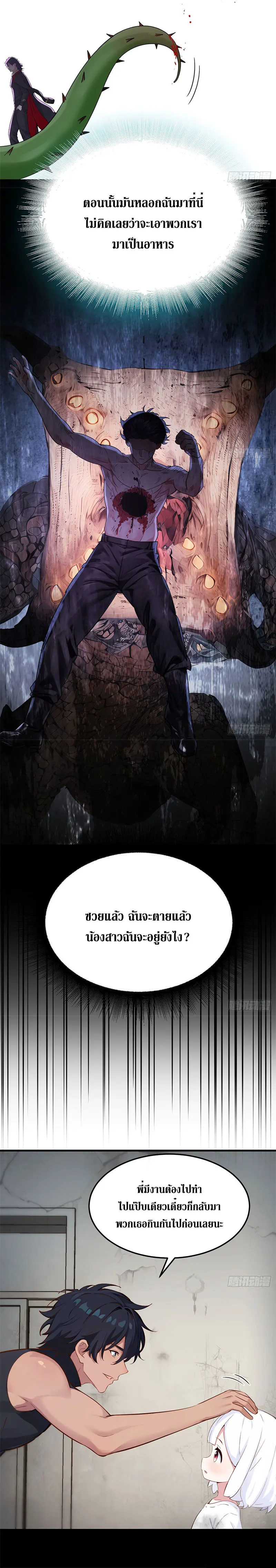 เกิดใหม่แล้วดันถูกศัตรูเปย์จนไร้เทียมทาน ตอนที่ 1 หน้า 19