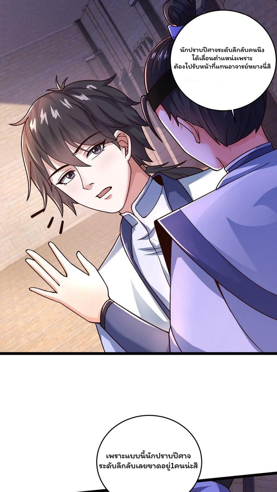 ระบบไร้เทียมทานเมื่อถูกปีศาจโจมตี ตอนที่ 13 หน้า 4