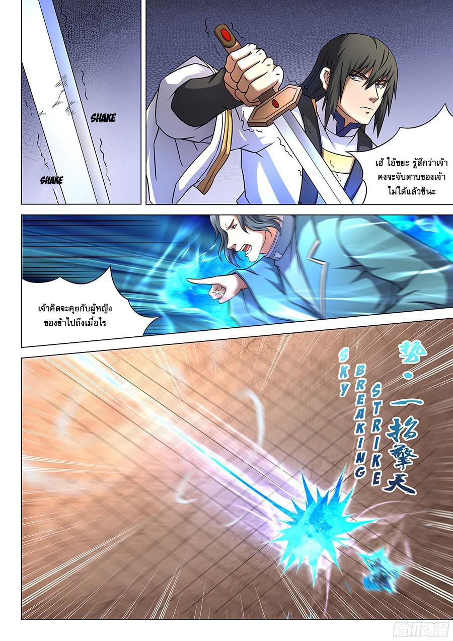 God of Martial Arts ตอนที่ 45 หน้า 19