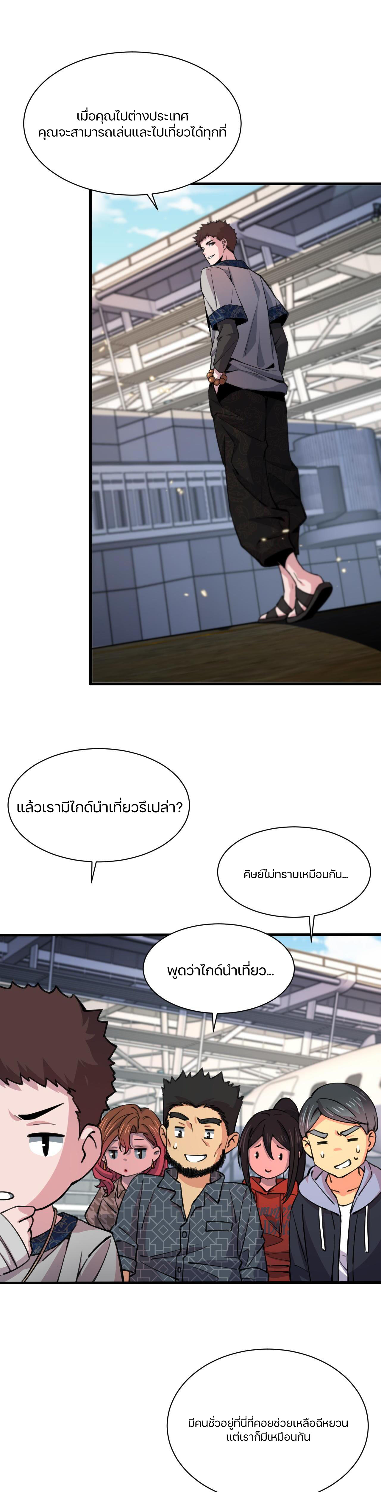 The Grand Master came down from the mountain ตอนที่ 47 หน้า 8