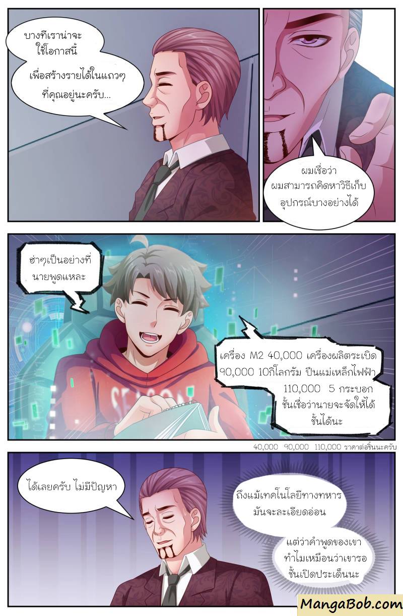 เจียงเฉิน ตอนที่ 92 หน้า 11