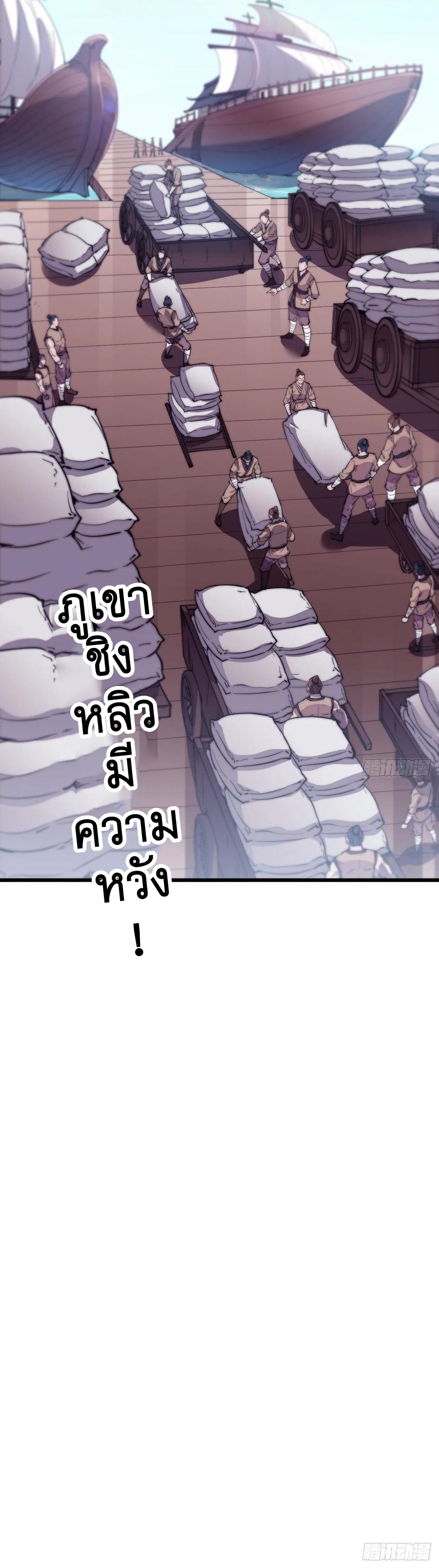 Starting a Mountain ตอนที่ 92 หน้า 42