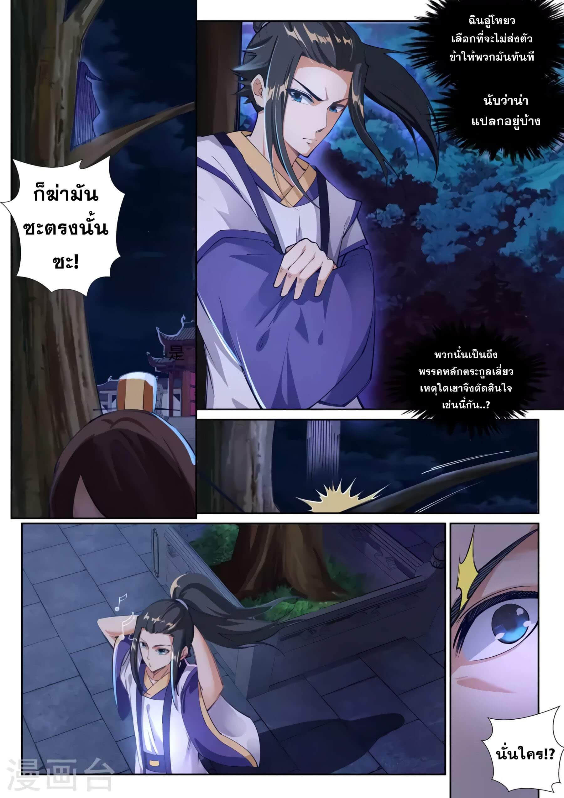 Against the Gods - อสูรพลิกฟ้า ตอนที่ 75 หน้า 8