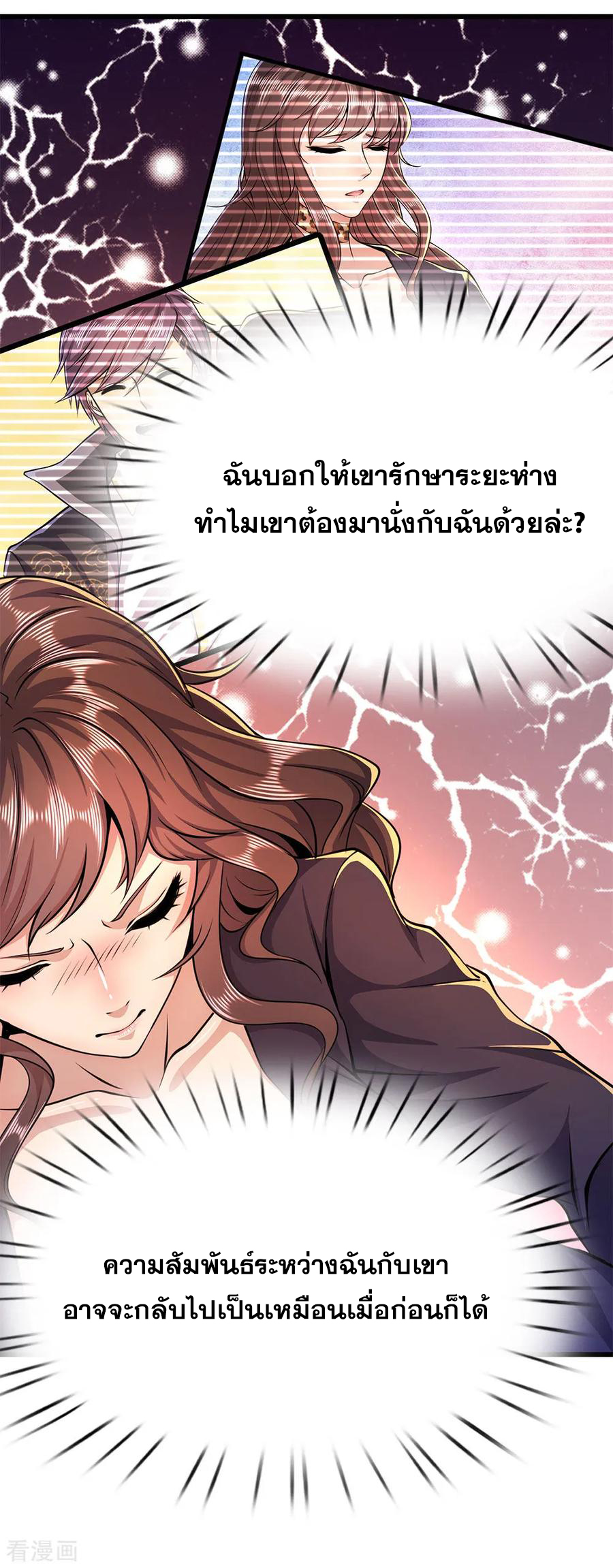มหาเทพเซียนหมอ ตอนที่ 184 หน้า 14