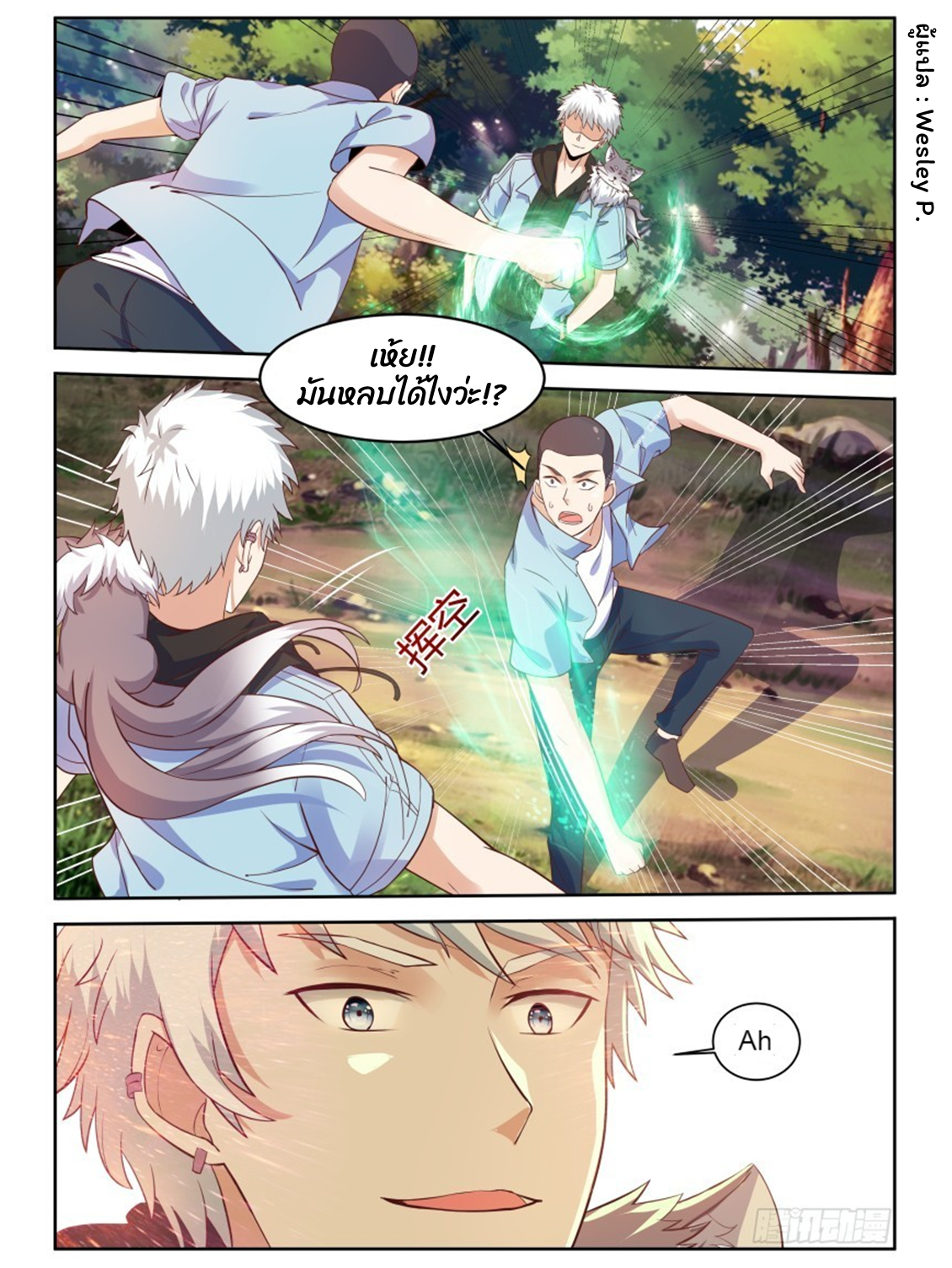 โรงเรียนเทพศิลปะการต่อสู้ ตอนที่ 8 หน้า 11