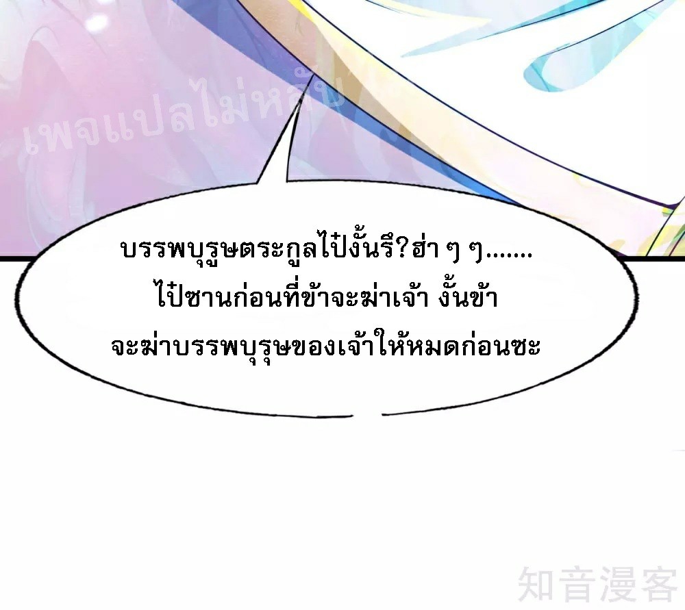 |.การหวนคืนราชันย์เทพสวรรค์ (จบแล้ว) ตอนที่ 45 หน้า 34