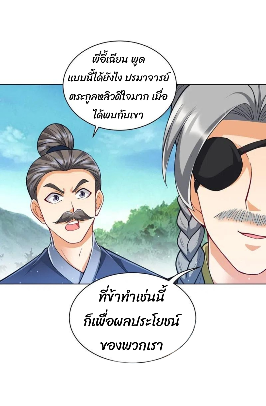 ข้ารับใช้ชั้นหนึ่ง ตอนที่ 277 หน้า 20