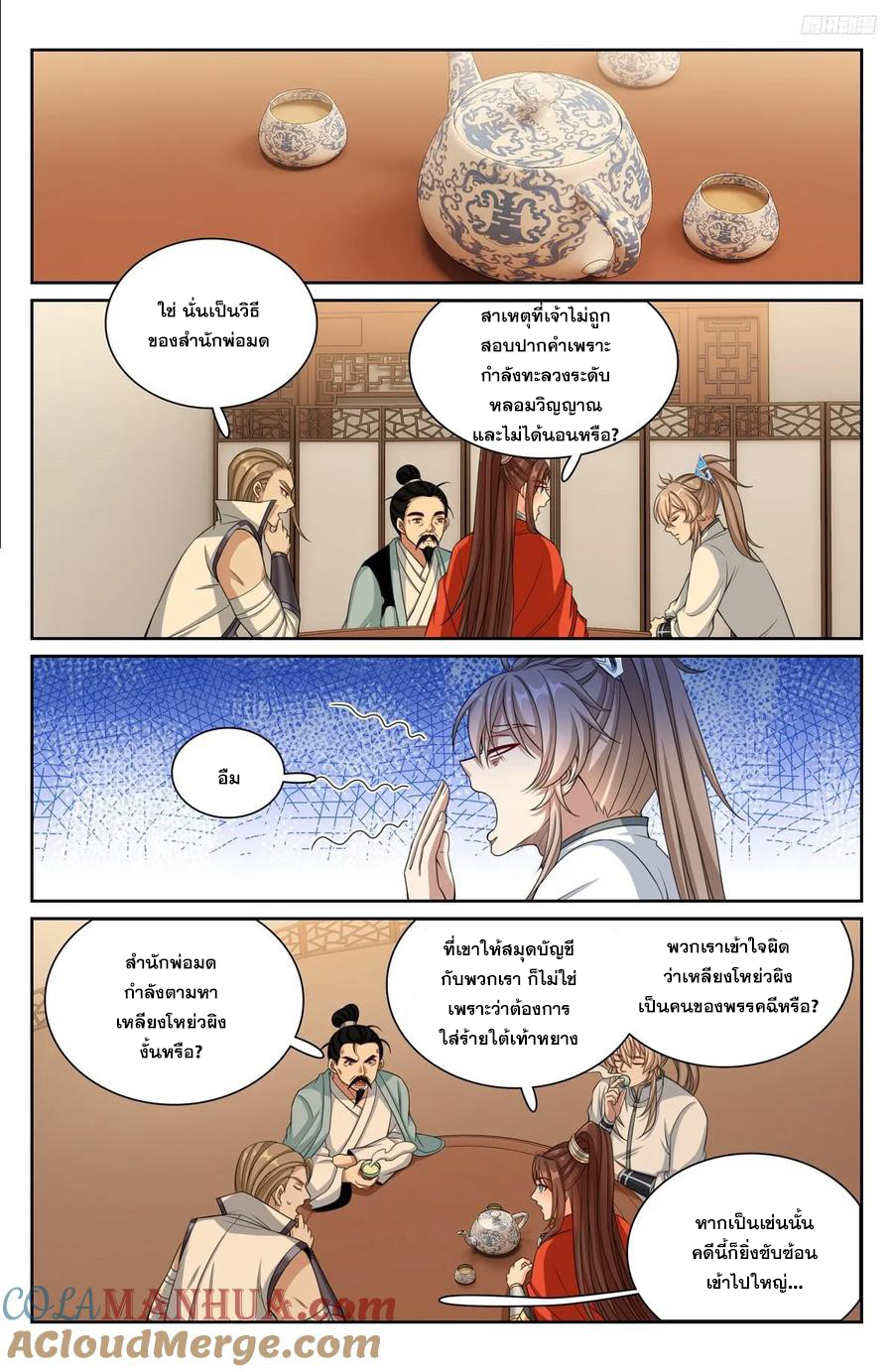 ผู้พิทักษ์รัตติกาล ตอนที่ 259 หน้า 10