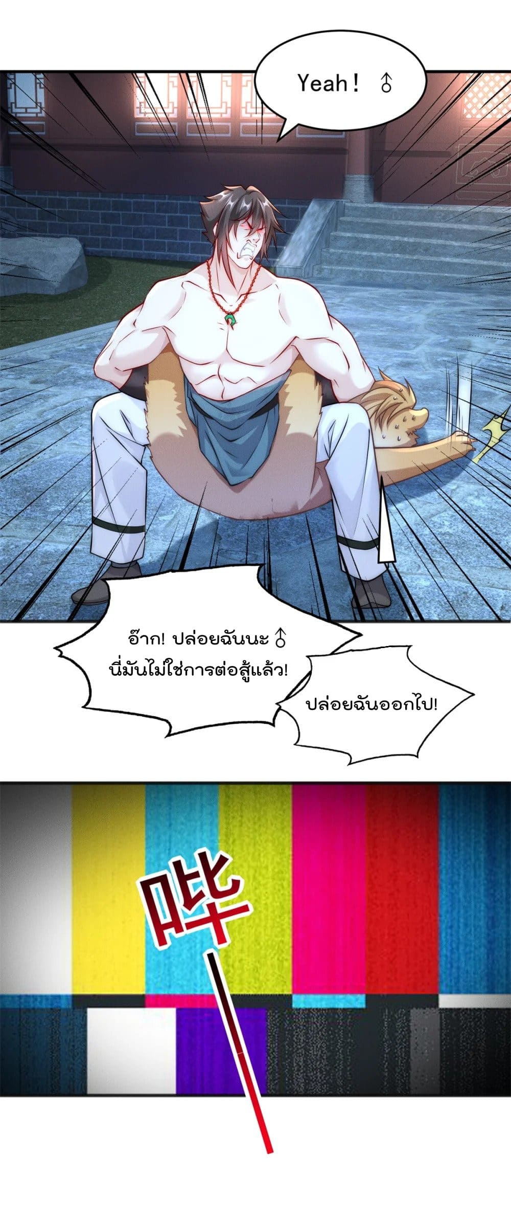 มี100ล้านชีวิตทั้งทีขอใช้ให้คุ้มหน่อย ตอนที่ 15 หน้า 5