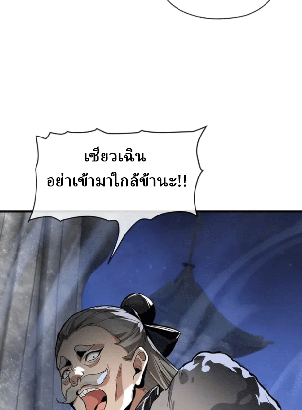 จอมมารสุดแกร่ง ล้างแค้นศิษย์ทรยศ ตอนที่ 54 หน้า 44