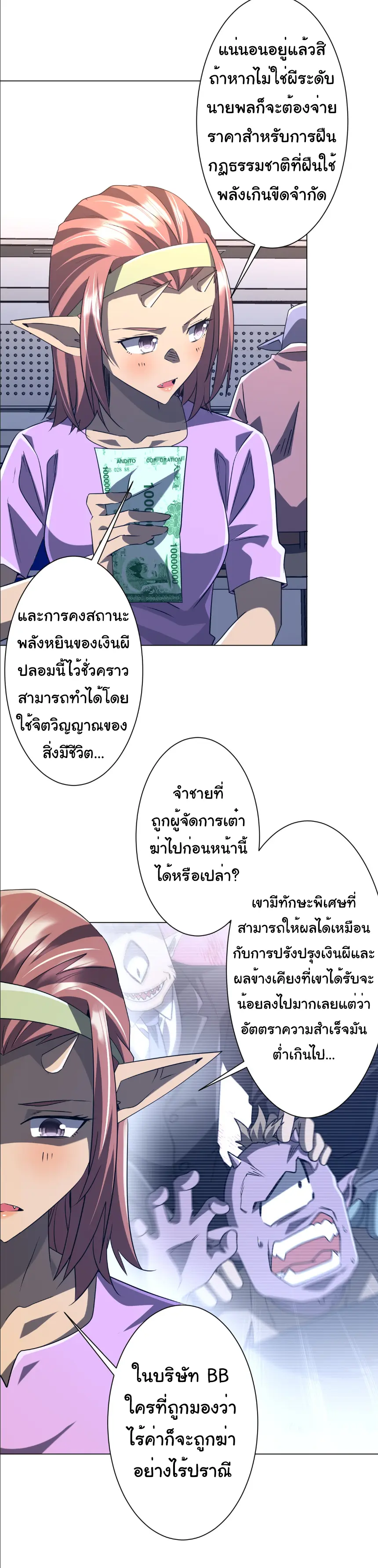 Start with trillions of coins ตอนที่ 243 หน้า 6