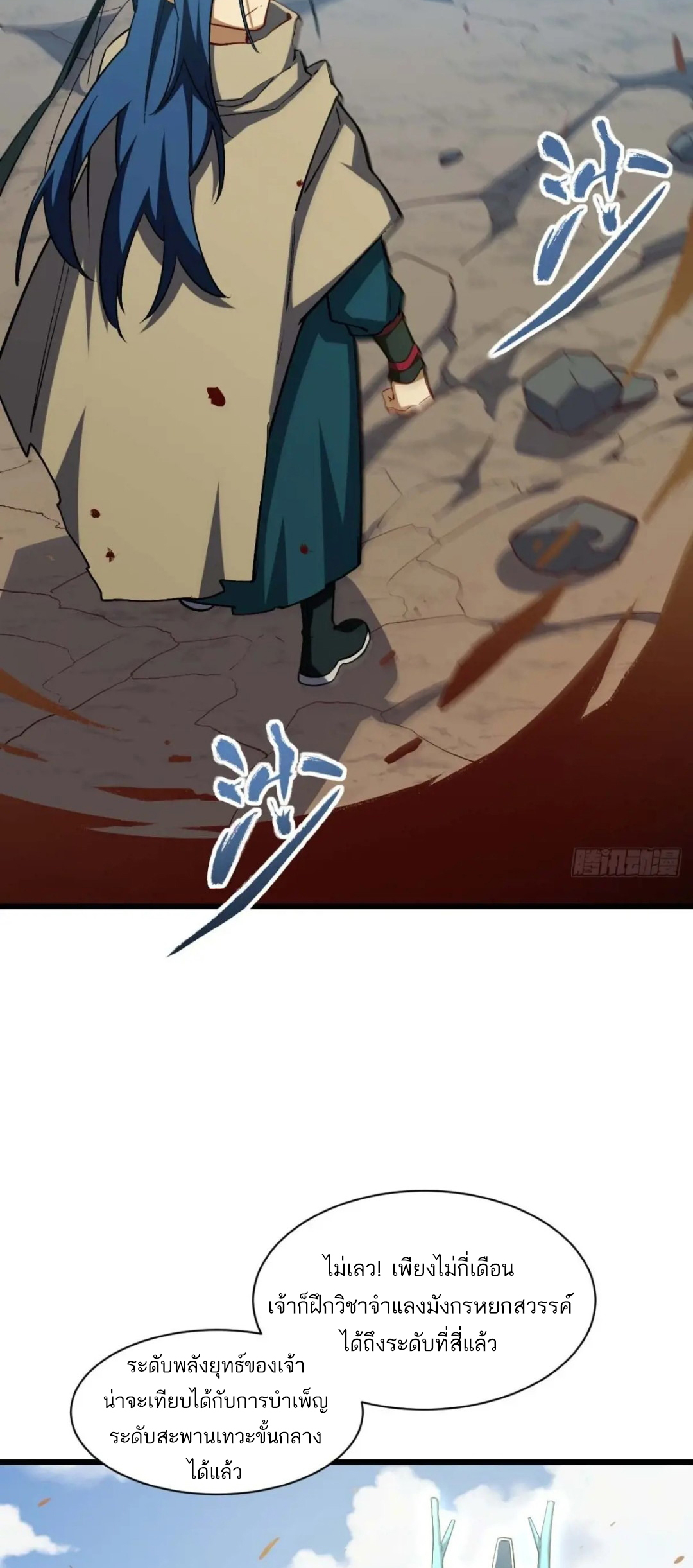 กำเนิดร่างเทวะบรรพกาล ตอนที่ 32 หน้า 11