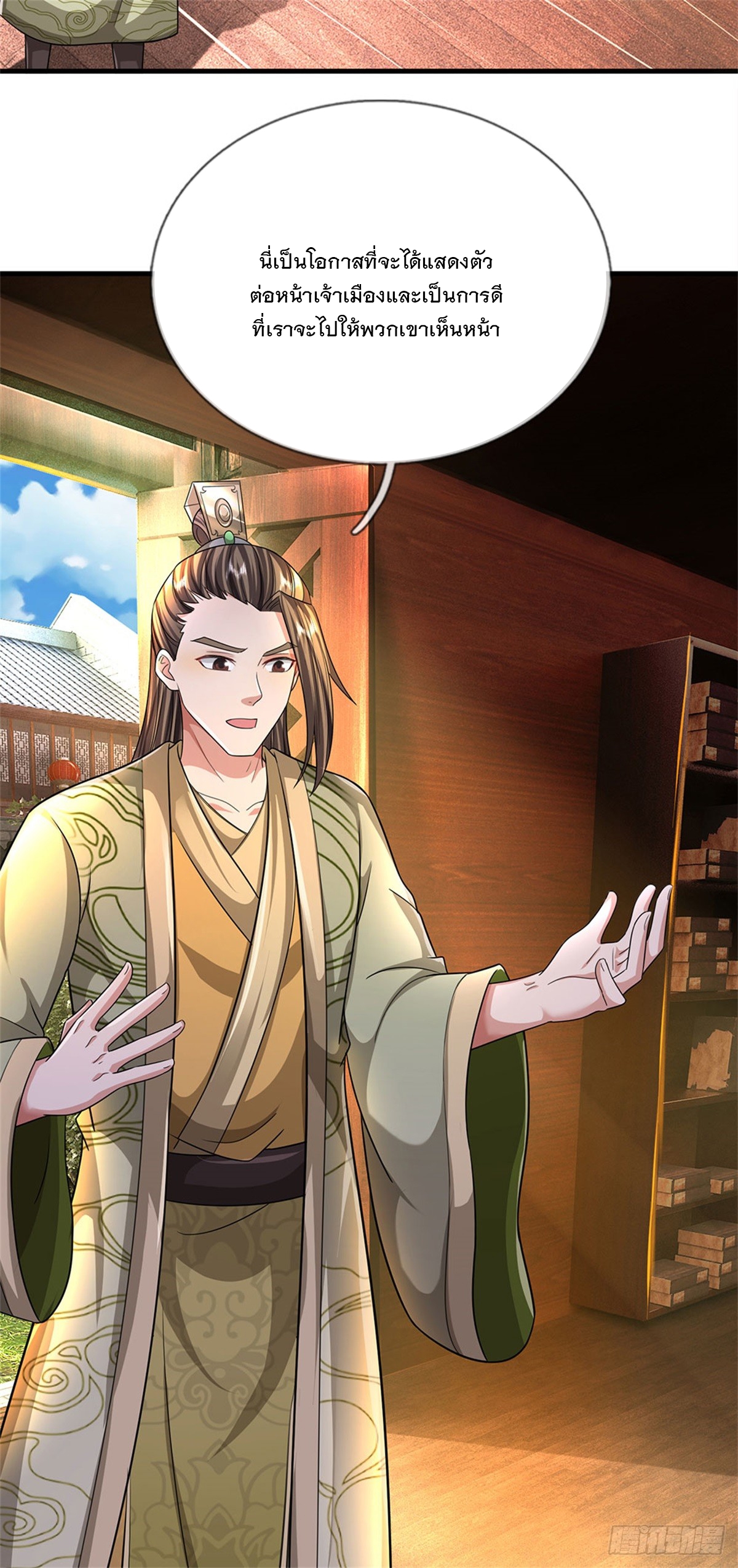 ข้าถูกเลี้ยงดูโดยหญิงสาวปีศาจ ตอนที่ 27 หน้า 19
