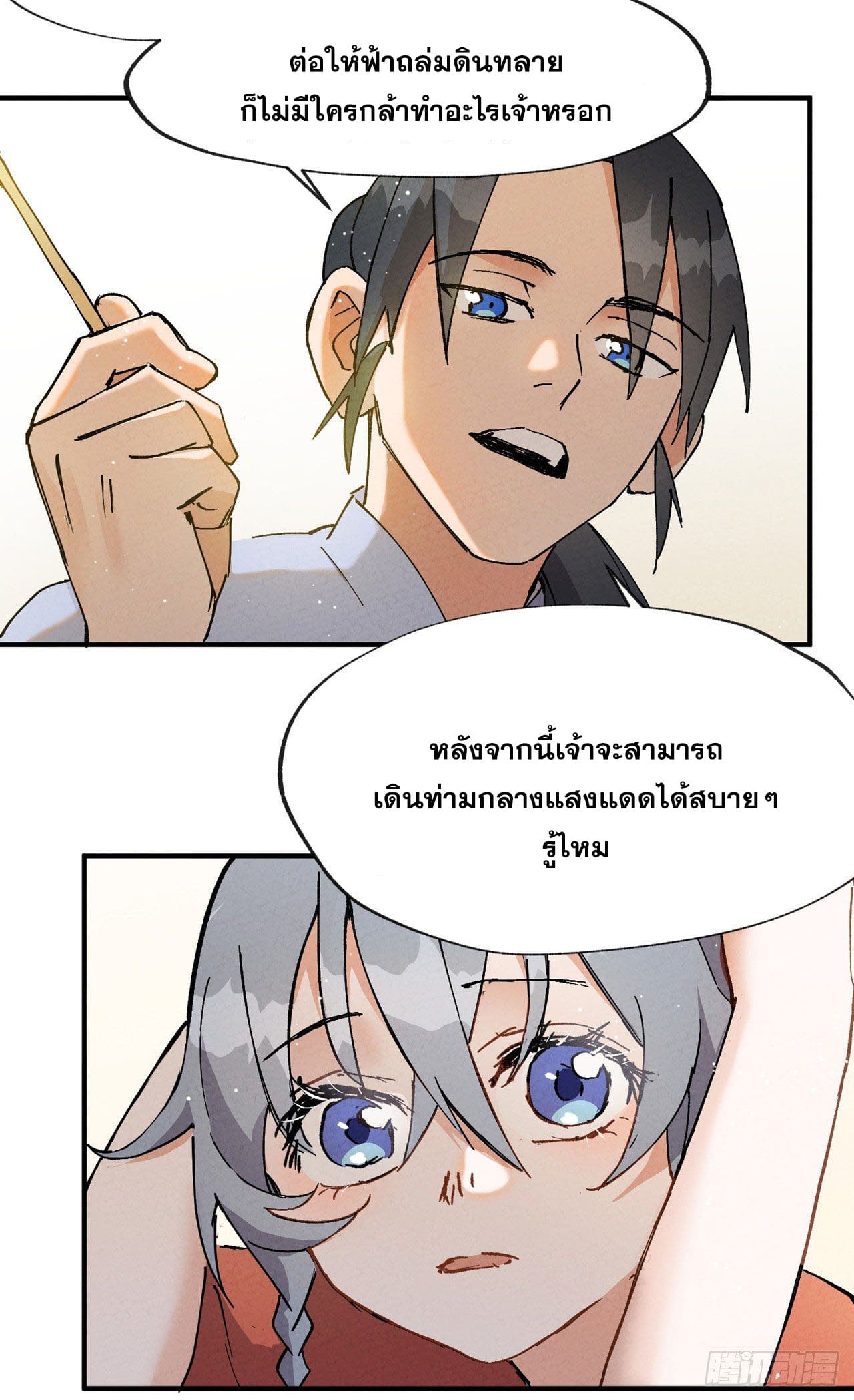 ระบบพัฒนาสุดแข็งแกร่ง ตอนที่ 17 หน้า 22