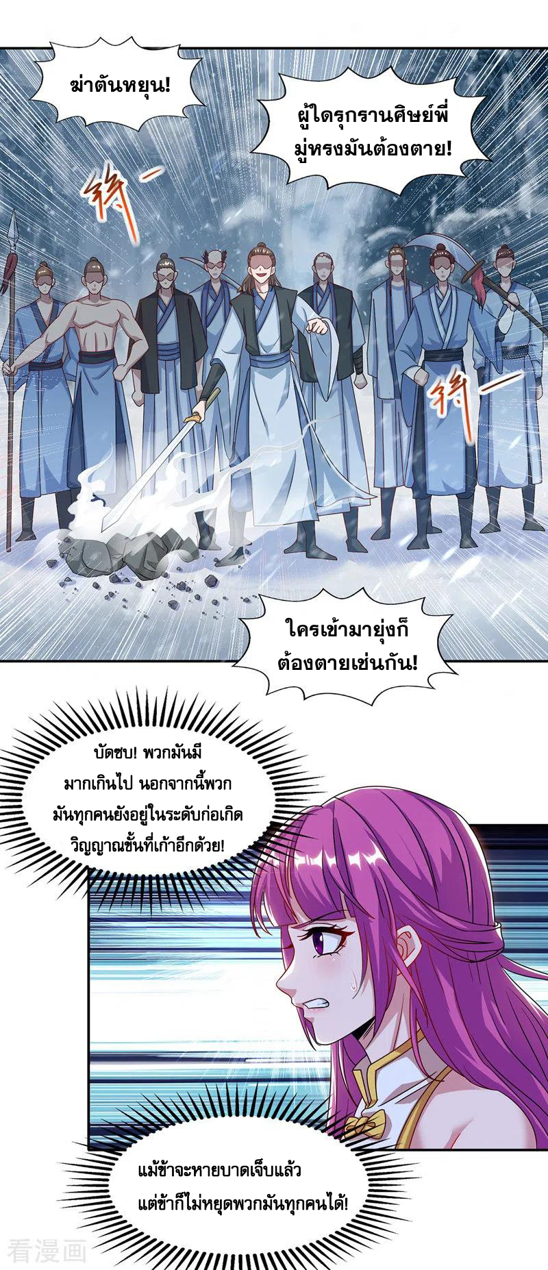 จักรพรรดิสวรรค์จุติ ตอนที่ 28 หน้า 12