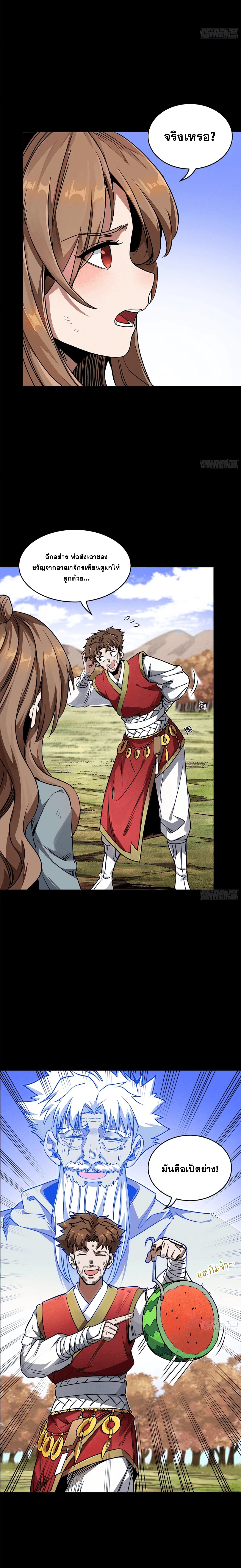 Legend of Star Genera ชนจีน ตอนที่ 136 หน้า 13