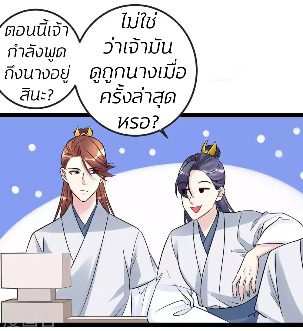 คุณหนูใหญ่แพทย์พิษมรณะ ตอนที่ 50 หน้า 26